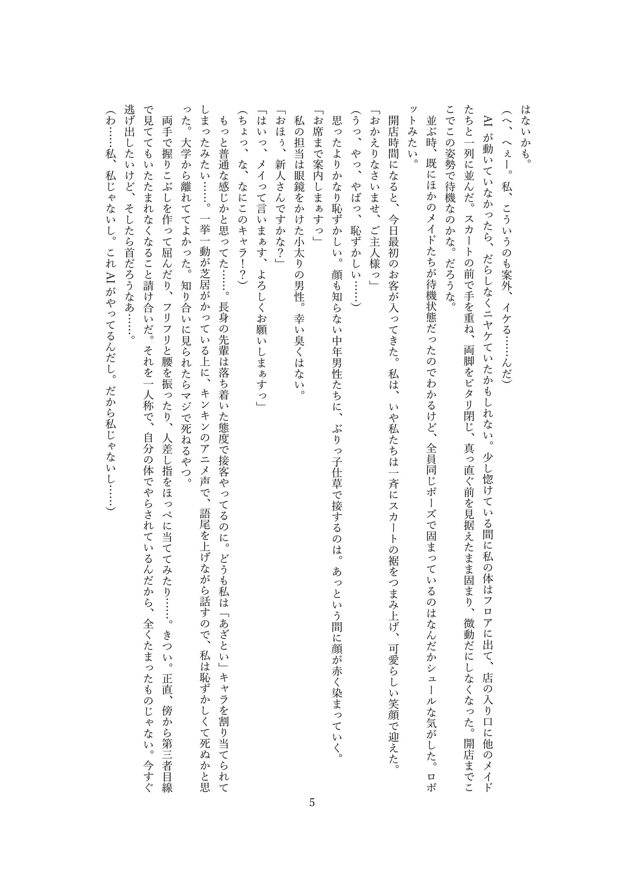 【ロボット化】メイド喫茶のアルバイト Robotization  Part-time job at a maid cafe OPQ mall 图片编号 6