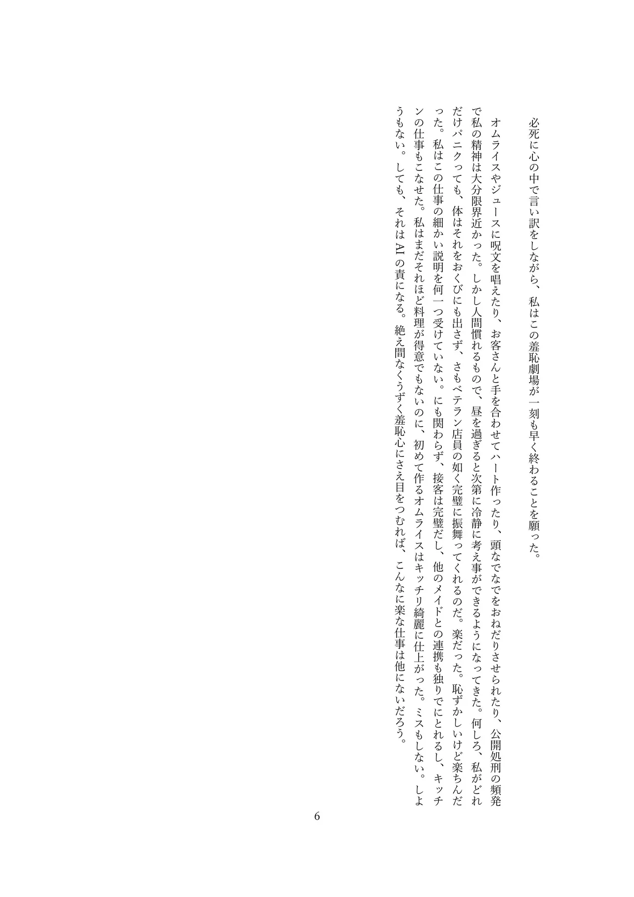 【ロボット化】メイド喫茶のアルバイト Robotization  Part-time job at a maid cafe OPQ mall 图片编号 7