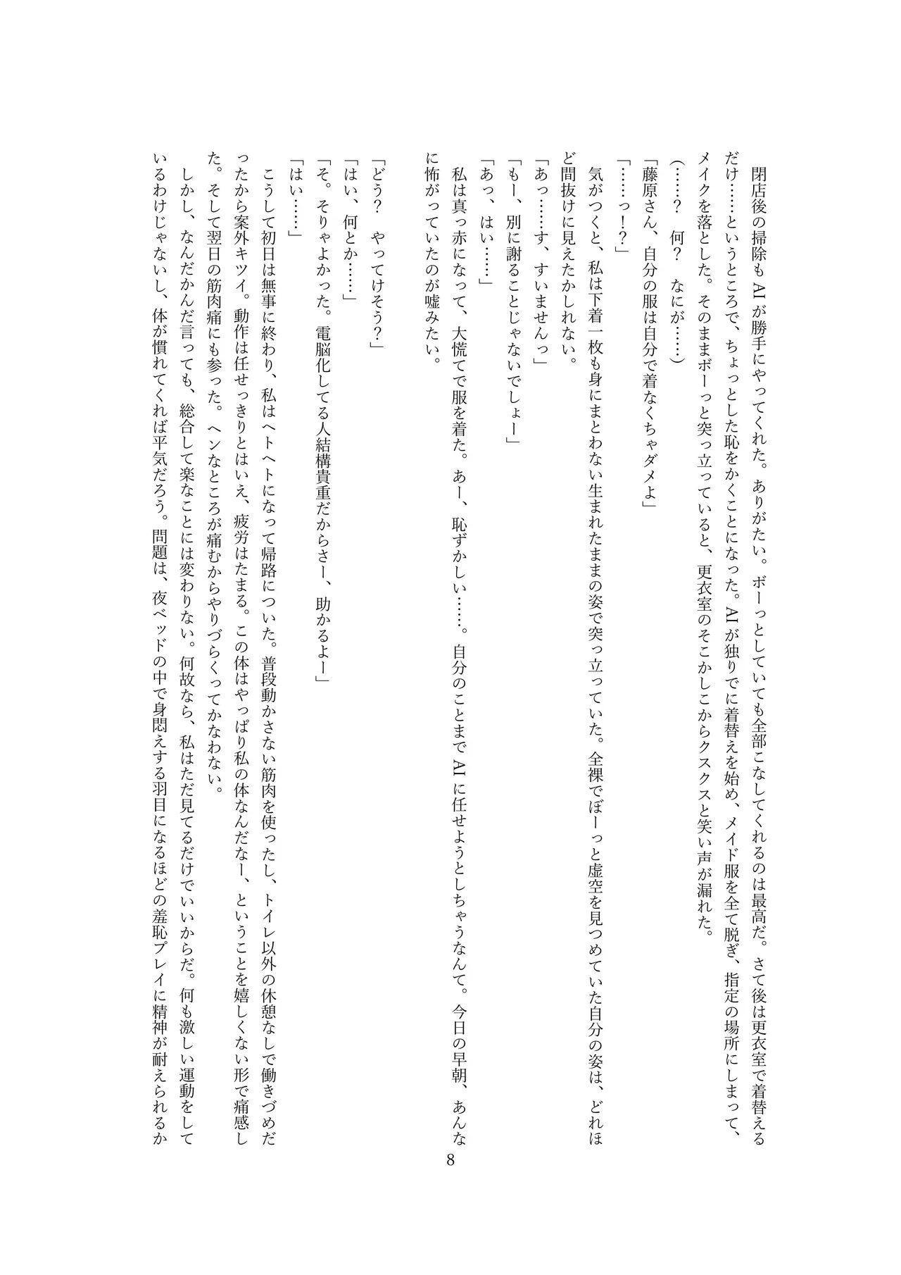 【ロボット化】メイド喫茶のアルバイト Robotization  Part-time job at a maid cafe OPQ mall 图片编号 9