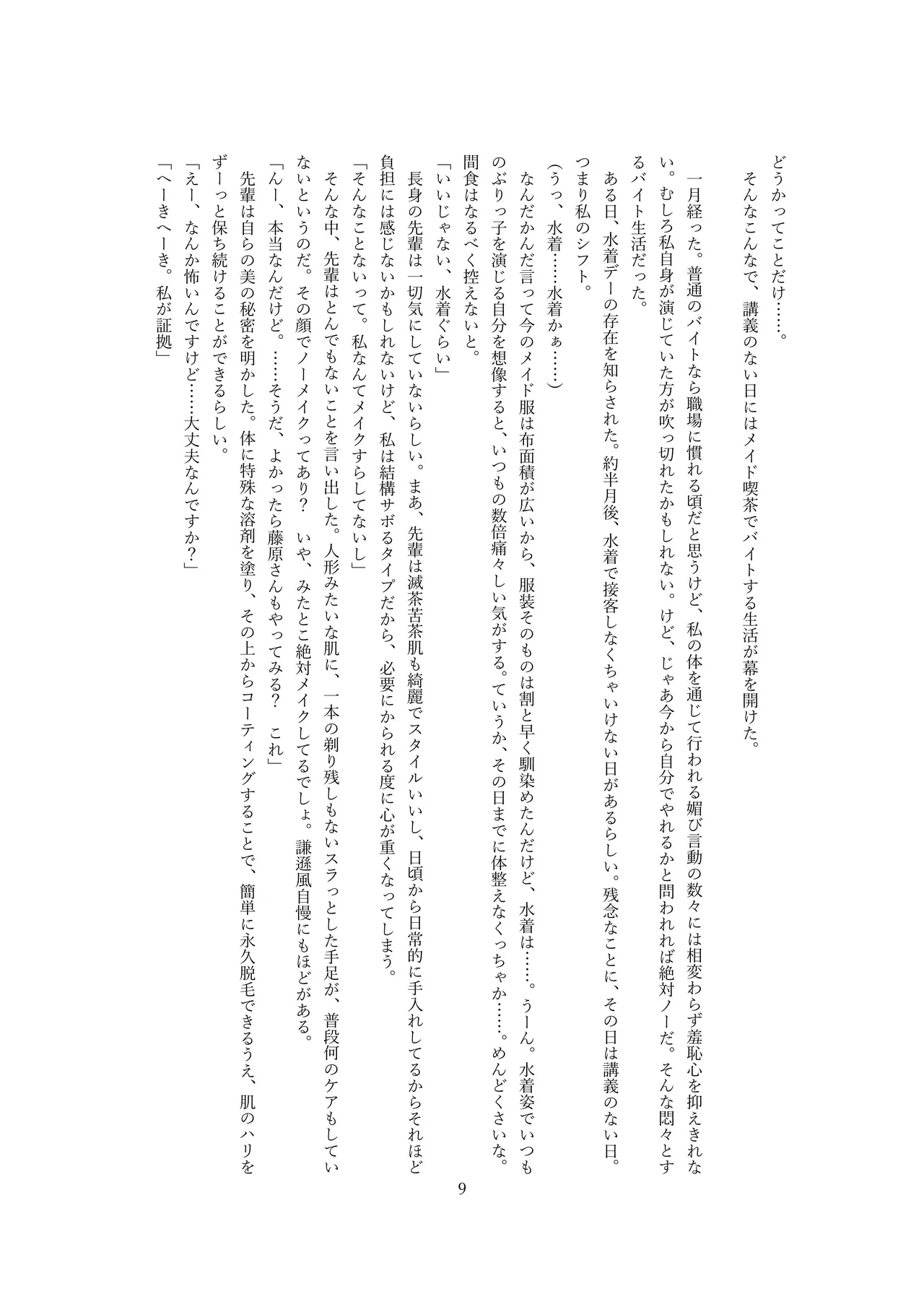 【ロボット化】メイド喫茶のアルバイト Robotization  Part-time job at a maid cafe OPQ mall 图片编号 10