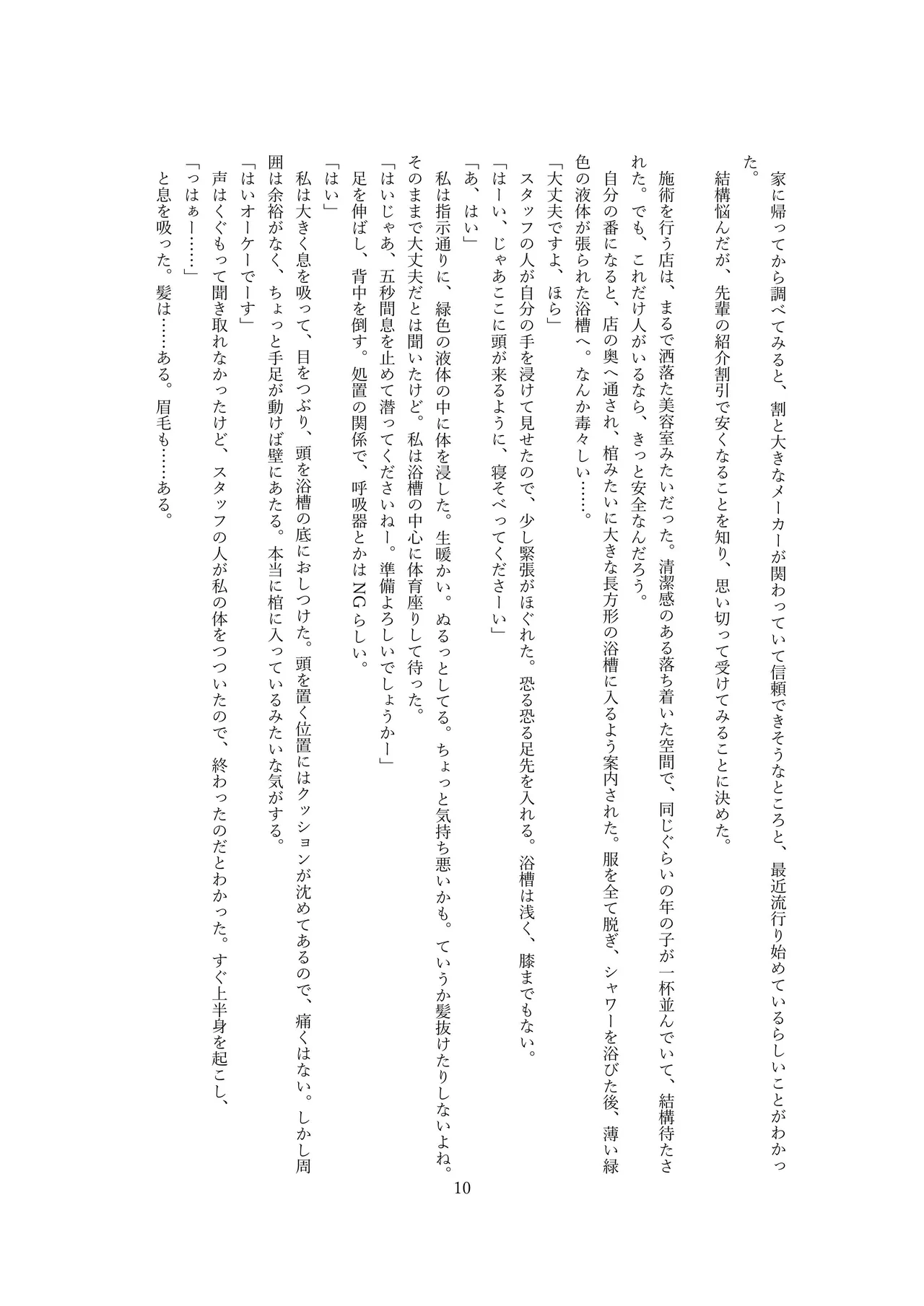 【ロボット化】メイド喫茶のアルバイト Robotization  Part-time job at a maid cafe OPQ mall 图片编号 11