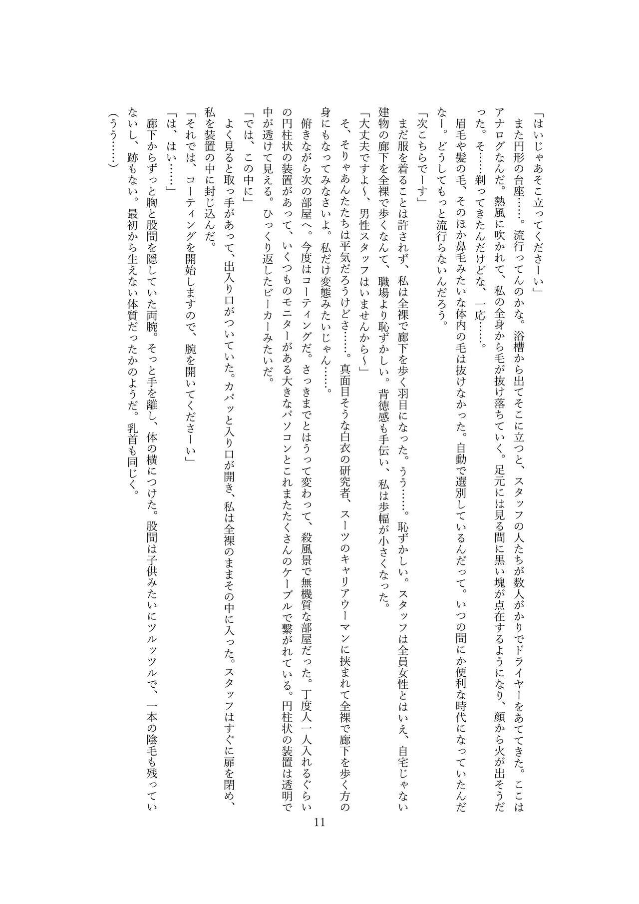 【ロボット化】メイド喫茶のアルバイト Robotization  Part-time job at a maid cafe OPQ mall 图片编号 12