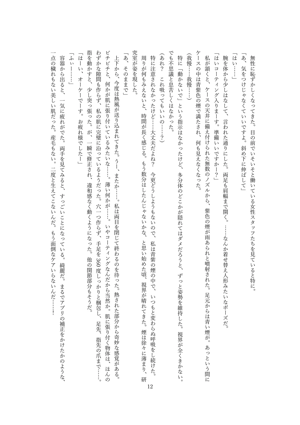 【ロボット化】メイド喫茶のアルバイト Robotization  Part-time job at a maid cafe OPQ mall 图片编号 13