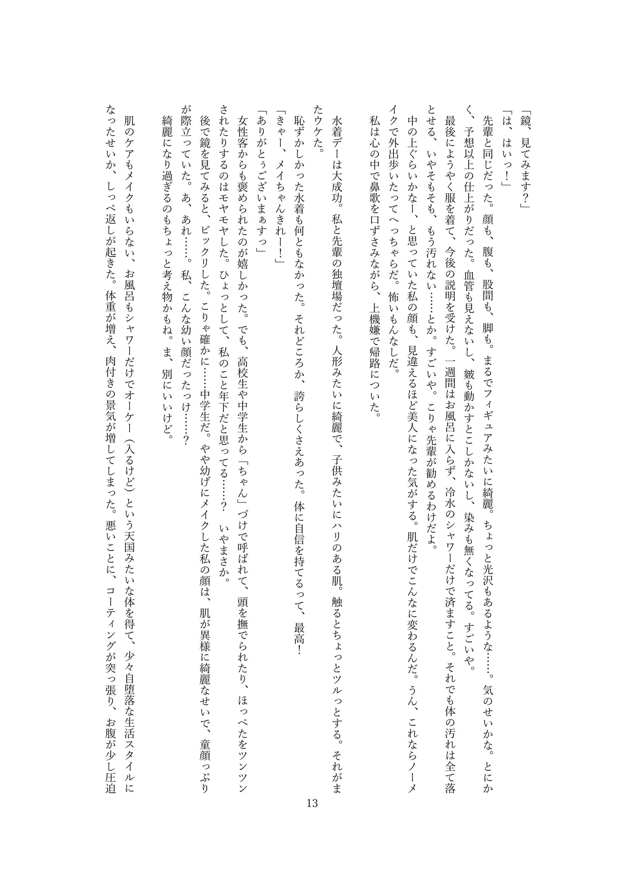 【ロボット化】メイド喫茶のアルバイト Robotization  Part-time job at a maid cafe OPQ mall 图片编号 14