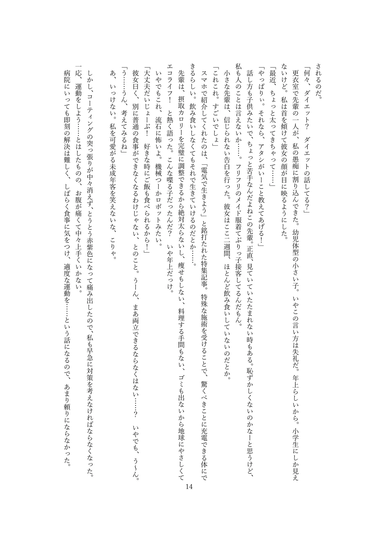 【ロボット化】メイド喫茶のアルバイト Robotization  Part-time job at a maid cafe OPQ mall 图片编号 15