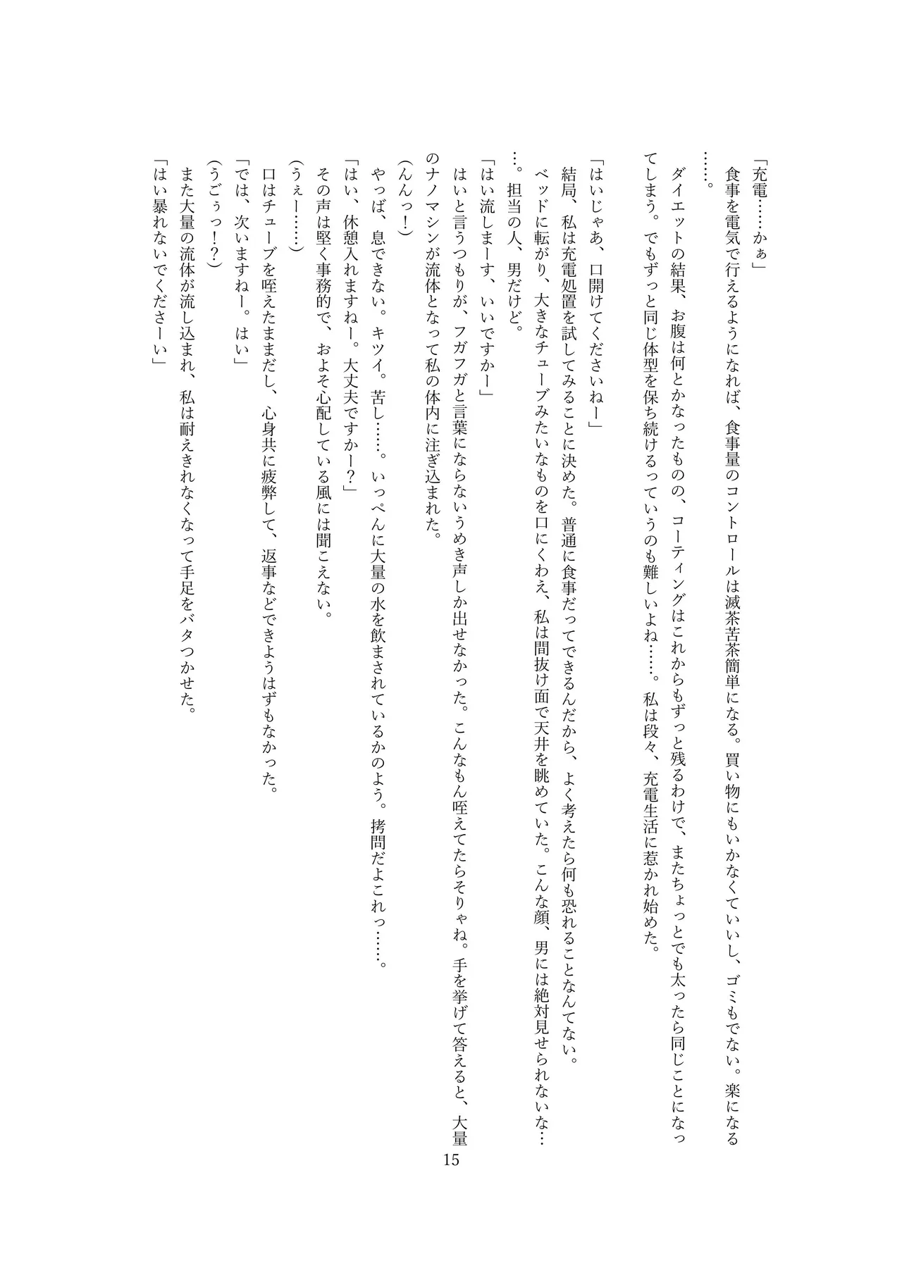 【ロボット化】メイド喫茶のアルバイト Robotization  Part-time job at a maid cafe OPQ mall 图片编号 16