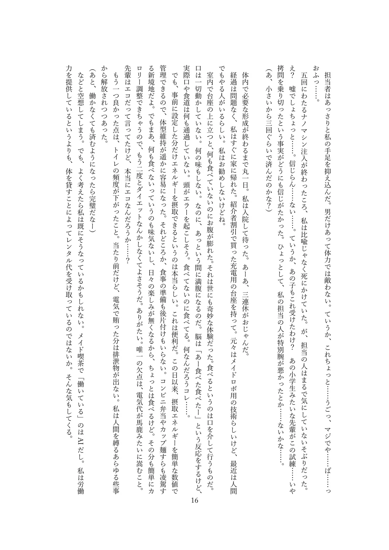 【ロボット化】メイド喫茶のアルバイト Robotization  Part-time job at a maid cafe OPQ mall 图片编号 17