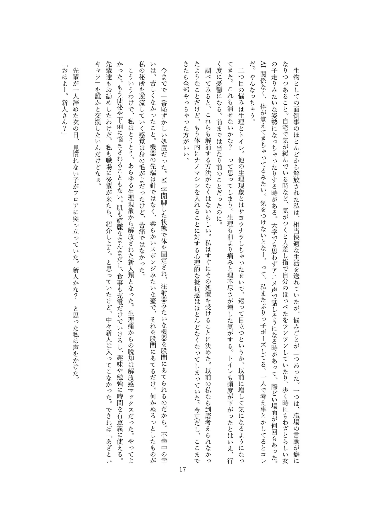 【ロボット化】メイド喫茶のアルバイト Robotization  Part-time job at a maid cafe OPQ mall 图片编号 18