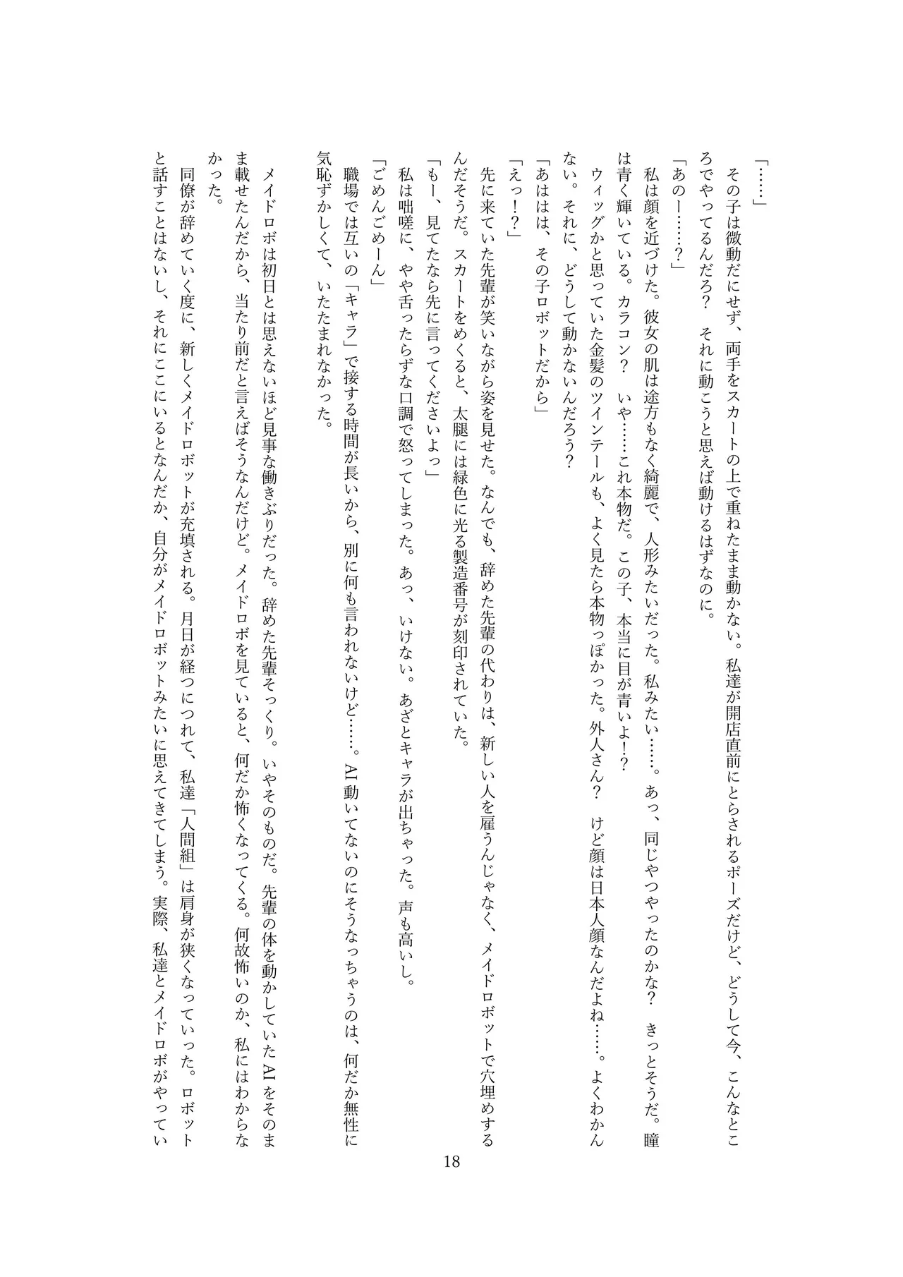 【ロボット化】メイド喫茶のアルバイト Robotization  Part-time job at a maid cafe OPQ mall 图片编号 19