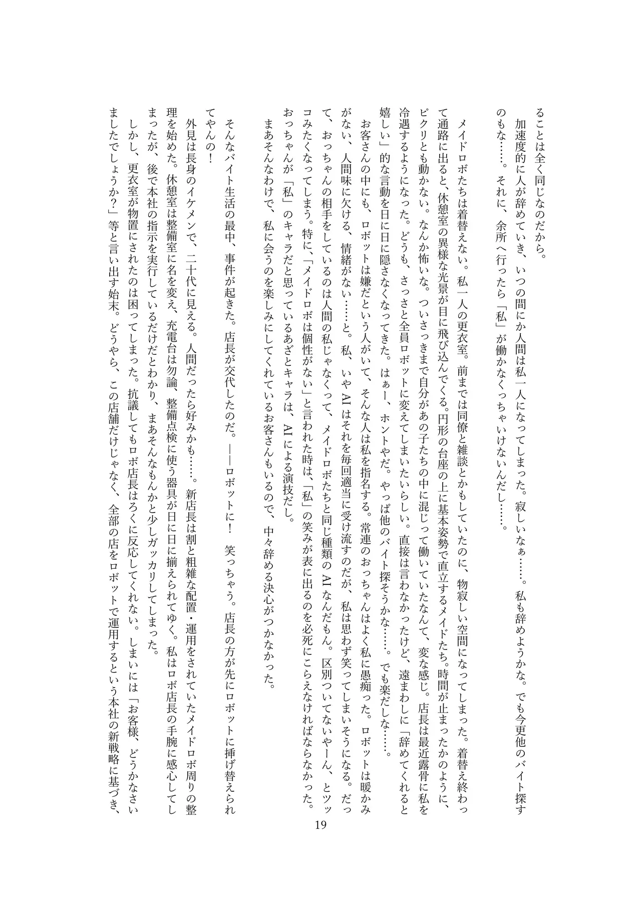 【ロボット化】メイド喫茶のアルバイト Robotization  Part-time job at a maid cafe OPQ mall 图片编号 20