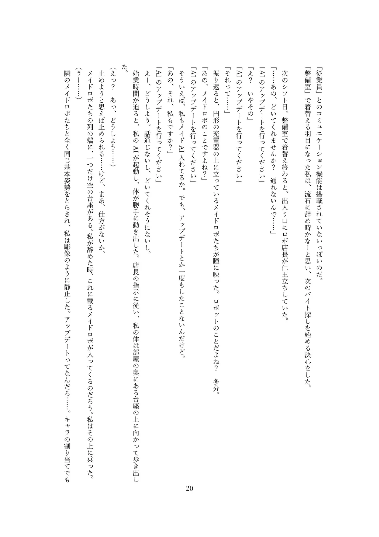 【ロボット化】メイド喫茶のアルバイト Robotization  Part-time job at a maid cafe OPQ mall 图片编号 21