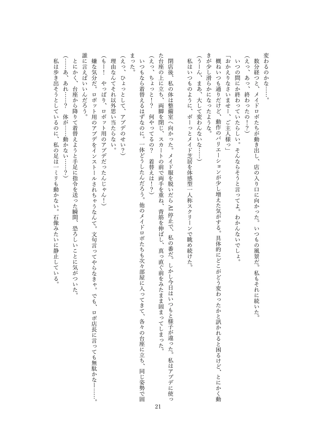 【ロボット化】メイド喫茶のアルバイト Robotization  Part-time job at a maid cafe OPQ mall 图片编号 22