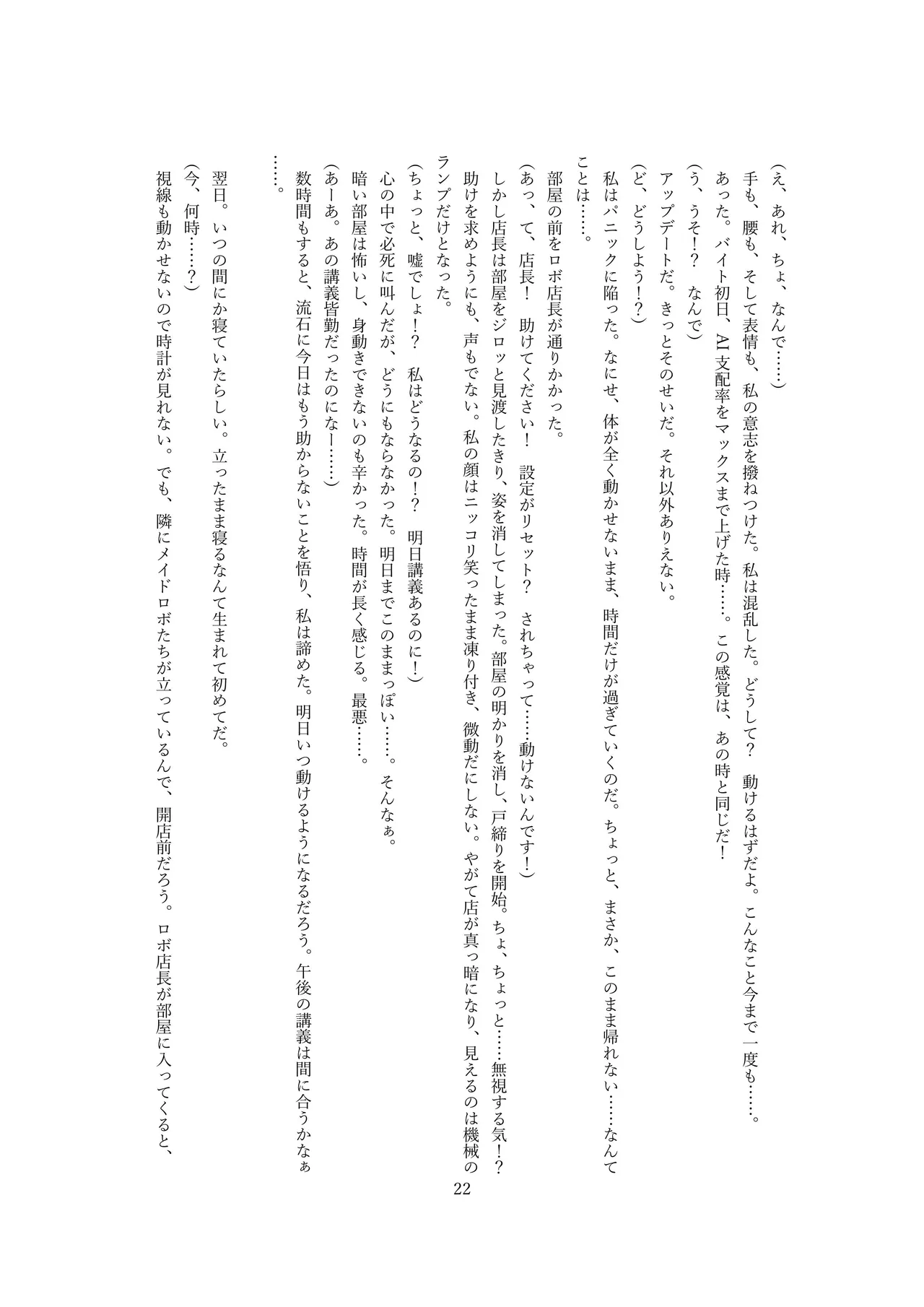 【ロボット化】メイド喫茶のアルバイト Robotization  Part-time job at a maid cafe OPQ mall 图片编号 23