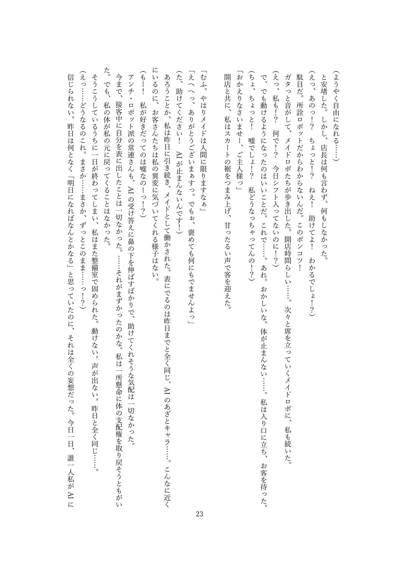 【ロボット化】メイド喫茶のアルバイト Robotization  Part-time job at a maid cafe OPQ mall 图片编号 24