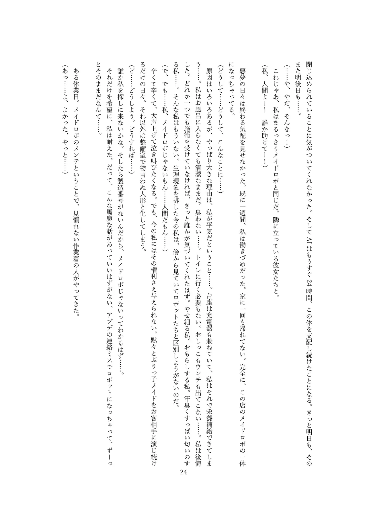 【ロボット化】メイド喫茶のアルバイト Robotization  Part-time job at a maid cafe OPQ mall 图片编号 25