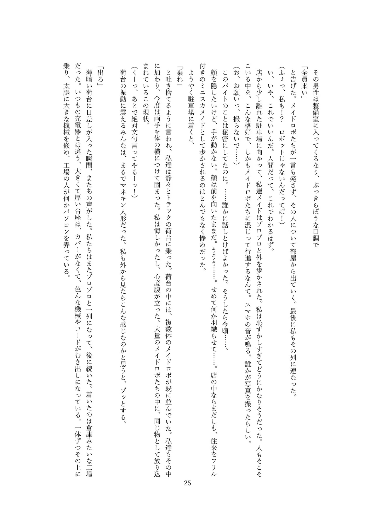 【ロボット化】メイド喫茶のアルバイト Robotization  Part-time job at a maid cafe OPQ mall 图片编号 26