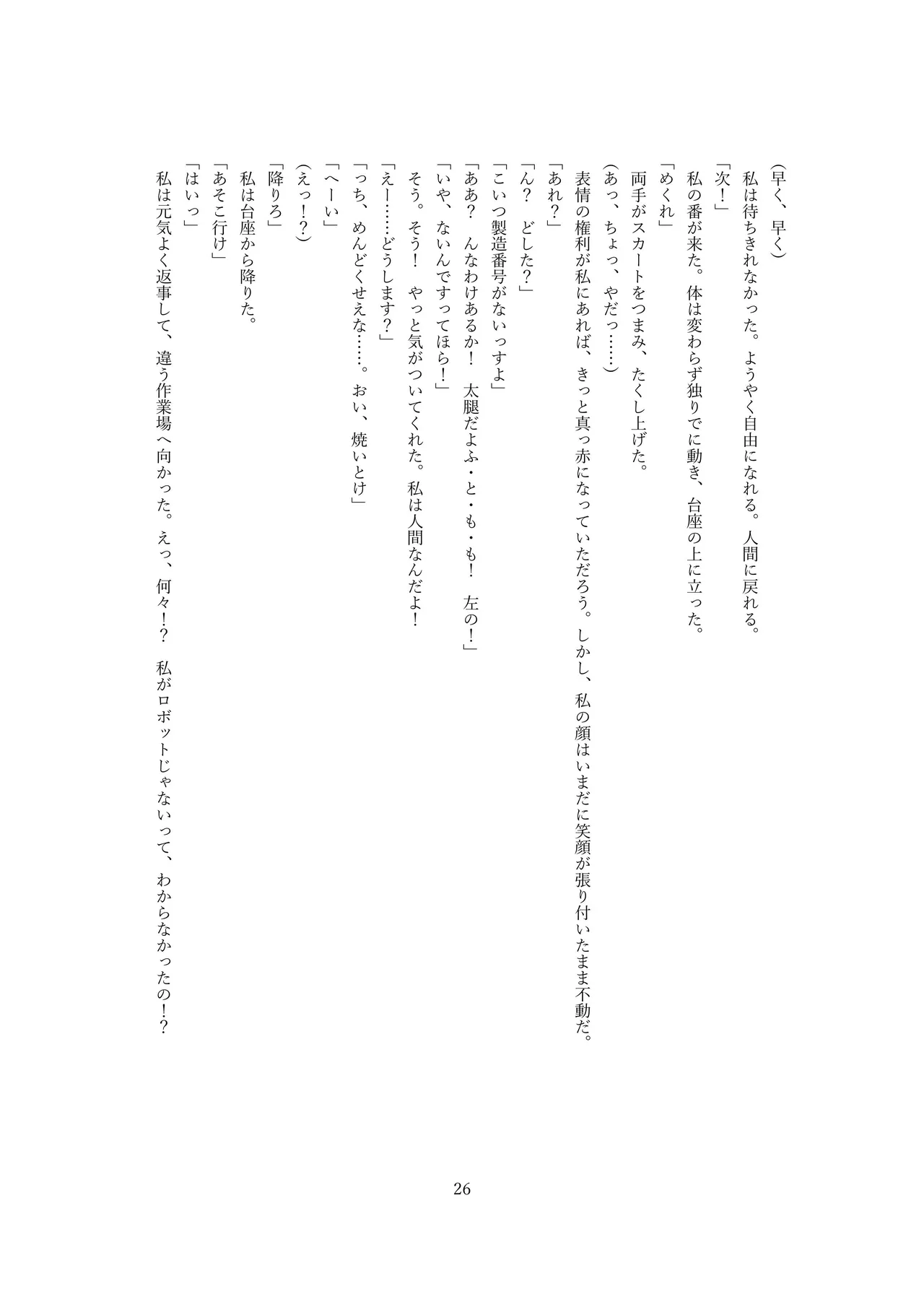 【ロボット化】メイド喫茶のアルバイト Robotization  Part-time job at a maid cafe OPQ mall 图片编号 27