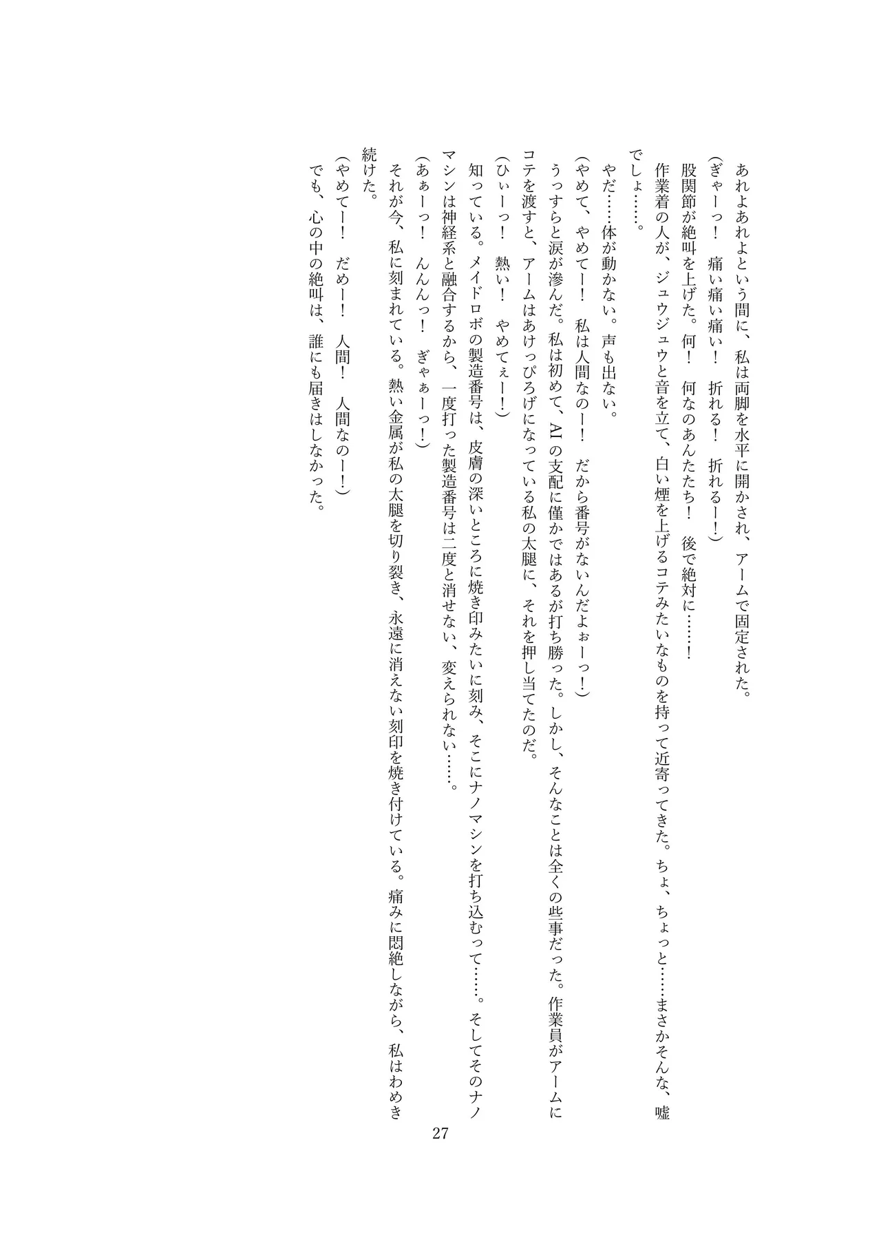 【ロボット化】メイド喫茶のアルバイト Robotization  Part-time job at a maid cafe OPQ mall 图片编号 28