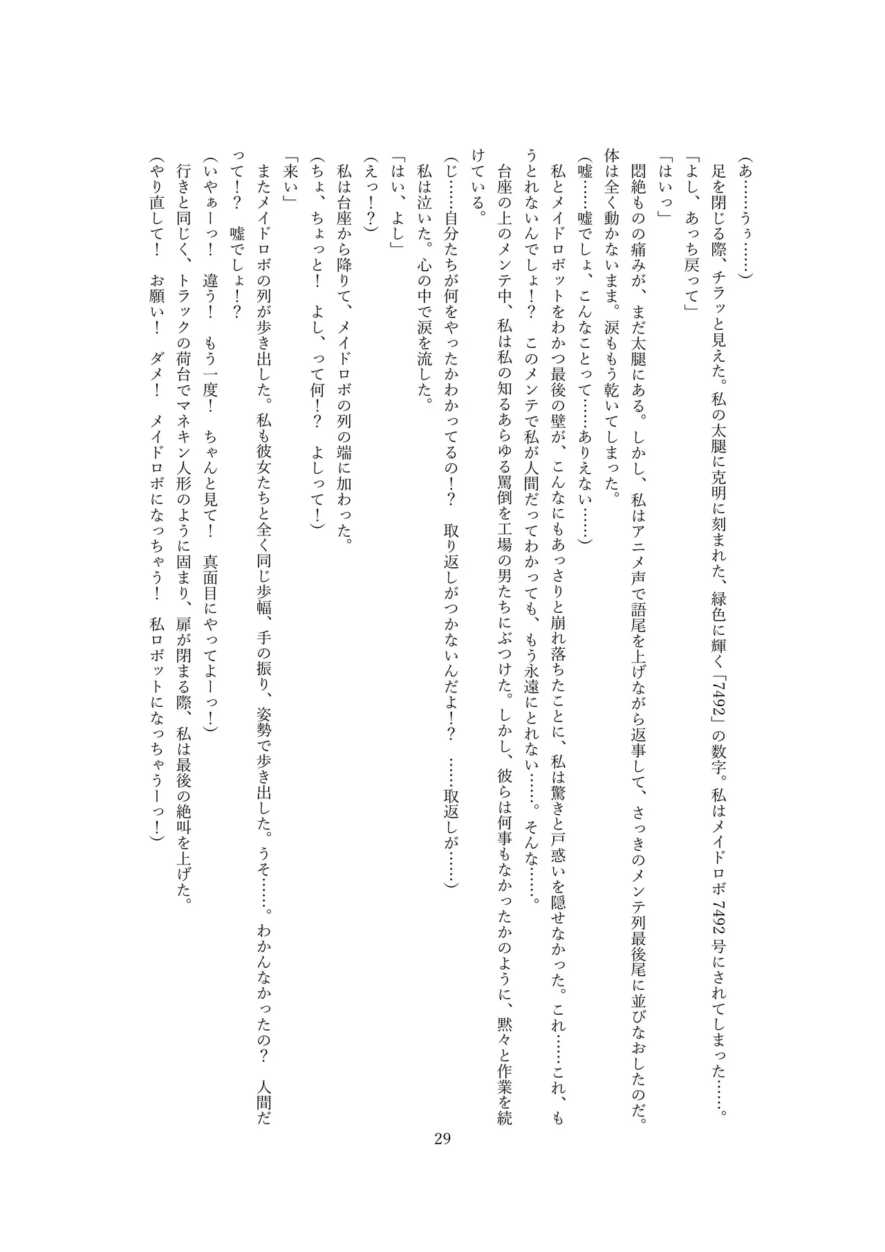 【ロボット化】メイド喫茶のアルバイト Robotization  Part-time job at a maid cafe OPQ mall 图片编号 30