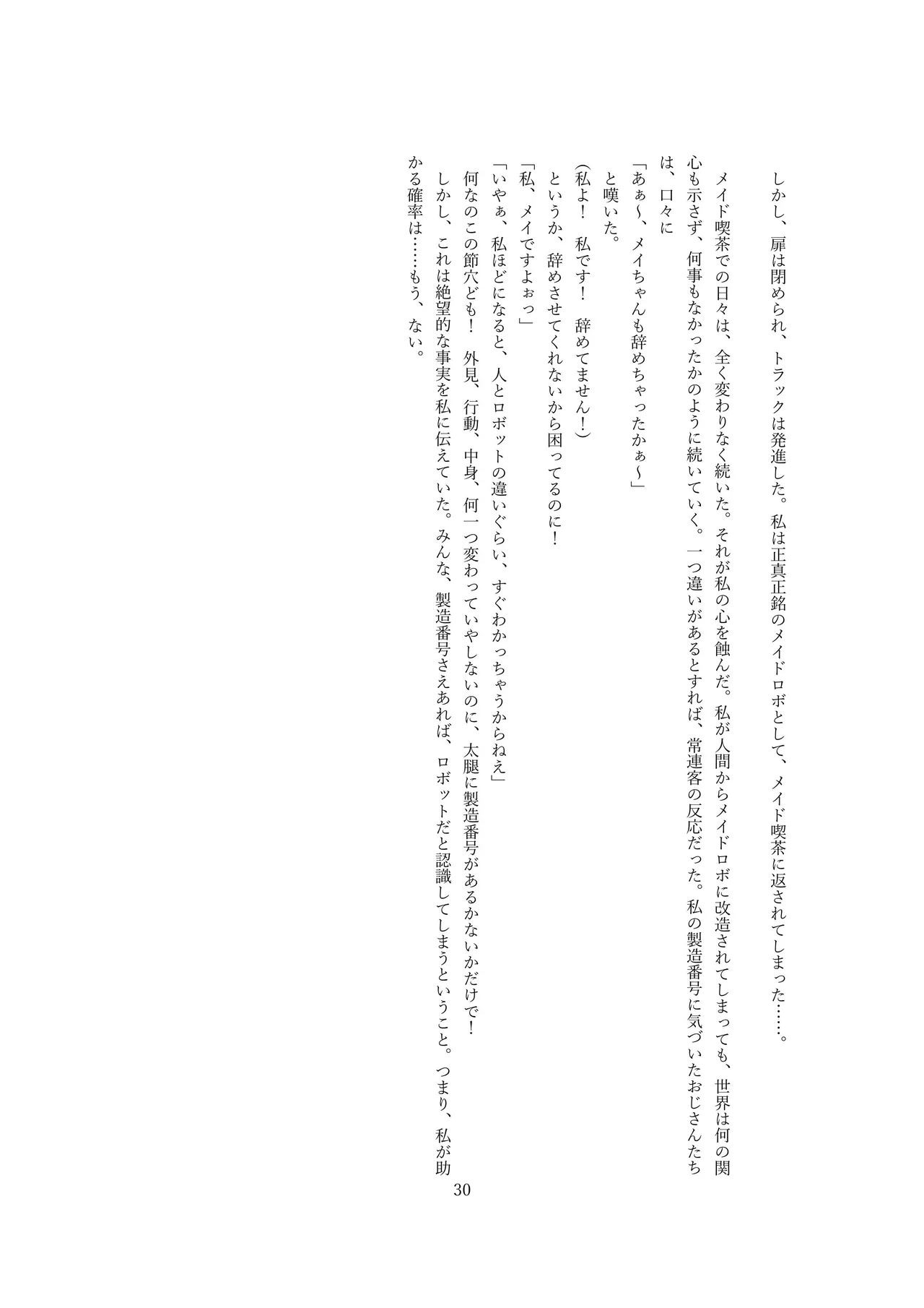 【ロボット化】メイド喫茶のアルバイト Robotization  Part-time job at a maid cafe OPQ mall 图片编号 31