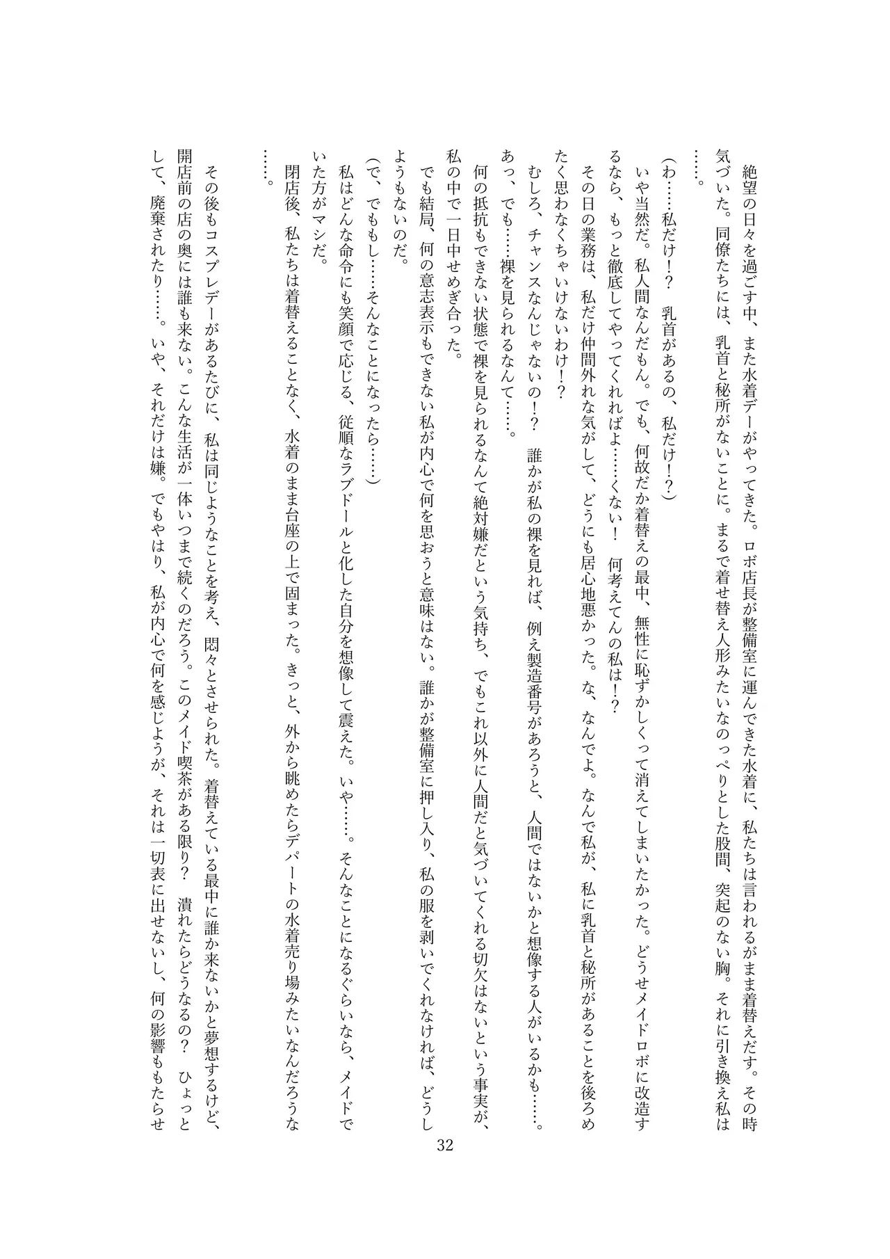 【ロボット化】メイド喫茶のアルバイト Robotization  Part-time job at a maid cafe OPQ mall 图片编号 33