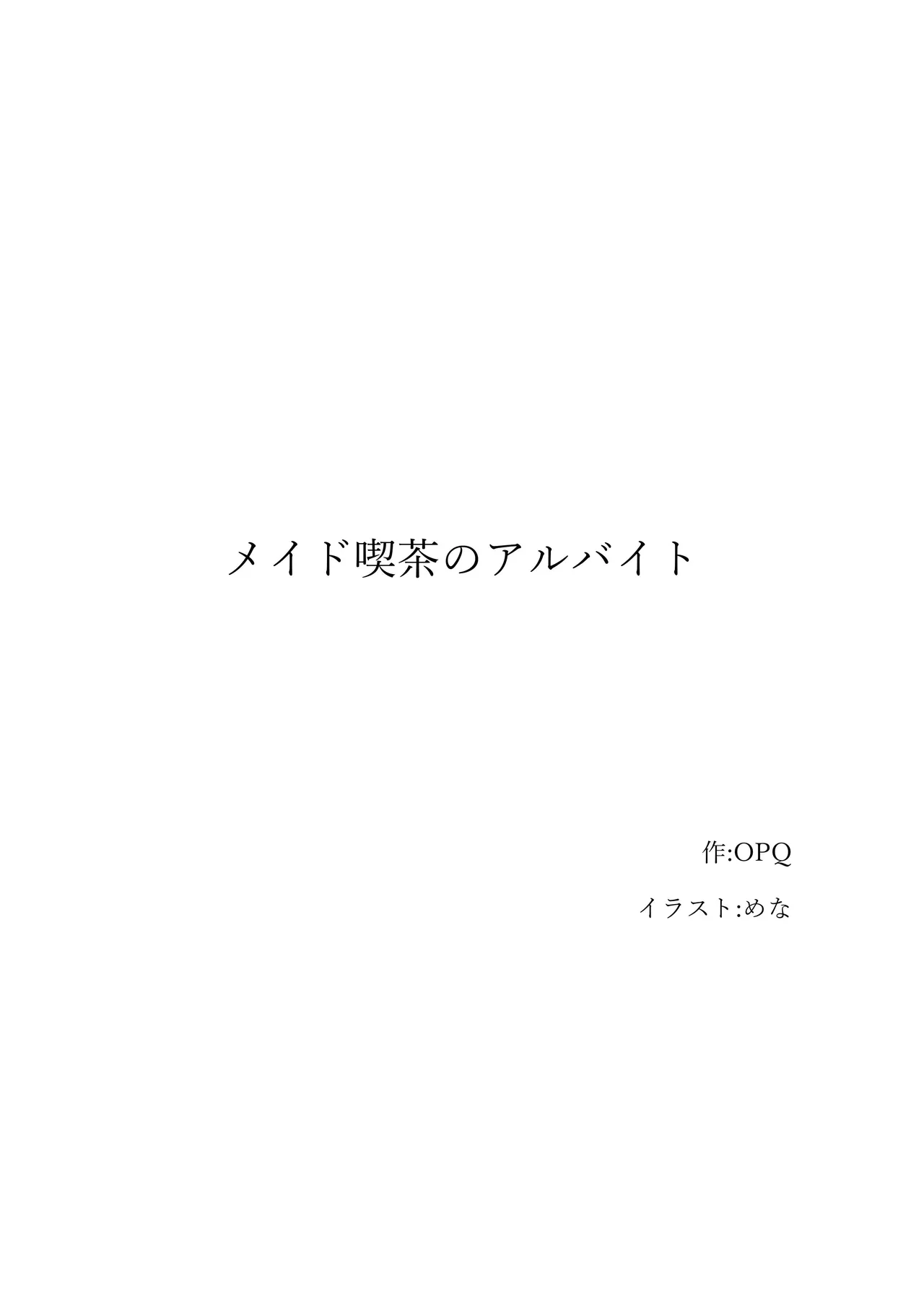 【ロボット化】メイド喫茶のアルバイト Robotization  Part-time job at a maid cafe OPQ mall 图片编号 36