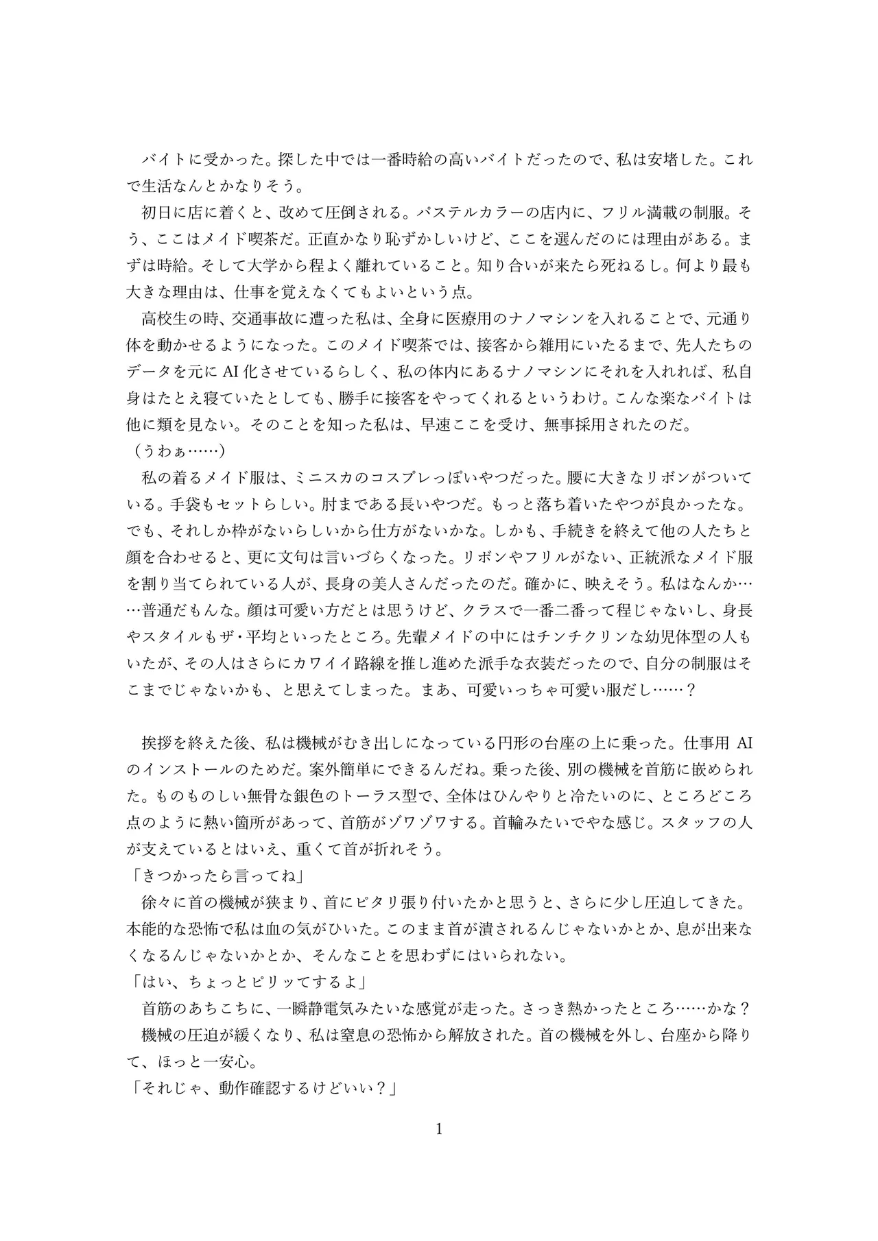 【ロボット化】メイド喫茶のアルバイト Robotization  Part-time job at a maid cafe OPQ mall 图片编号 37