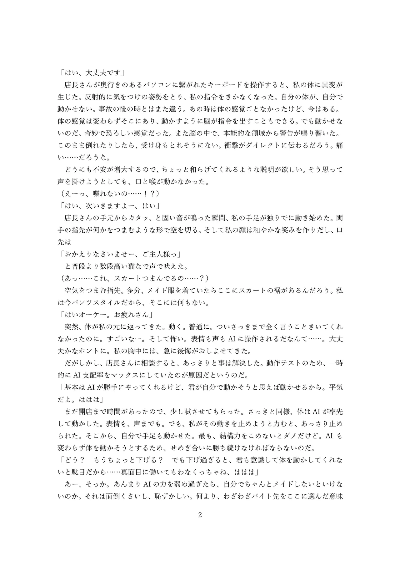 【ロボット化】メイド喫茶のアルバイト Robotization  Part-time job at a maid cafe OPQ mall 图片编号 38