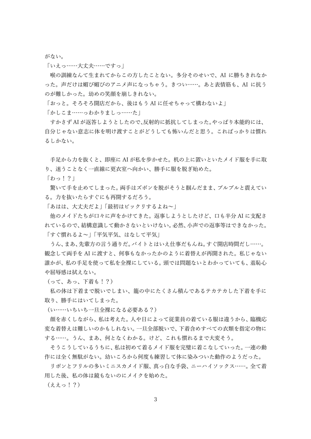 【ロボット化】メイド喫茶のアルバイト Robotization  Part-time job at a maid cafe OPQ mall 图片编号 39