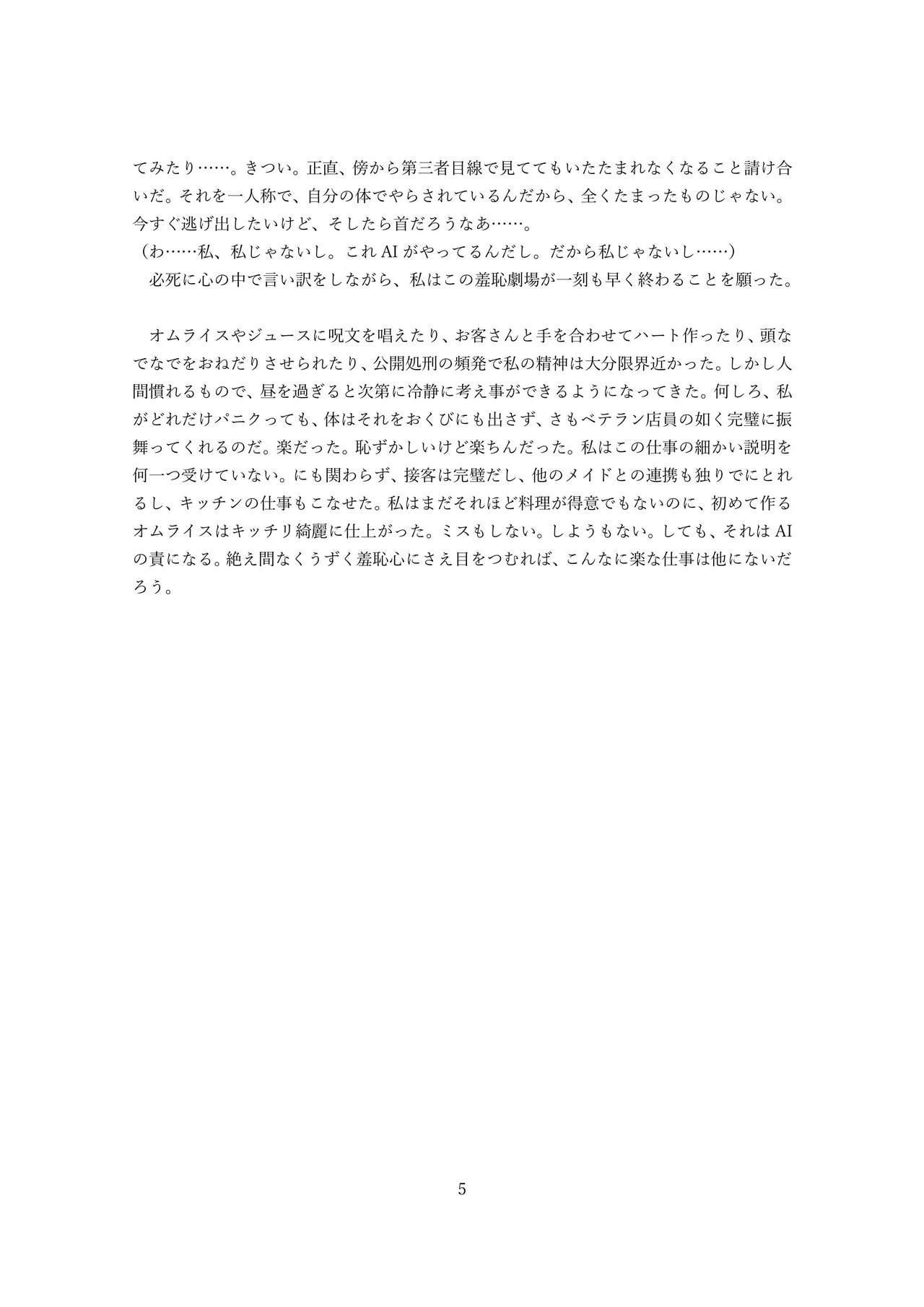 【ロボット化】メイド喫茶のアルバイト Robotization  Part-time job at a maid cafe OPQ mall 图片编号 41