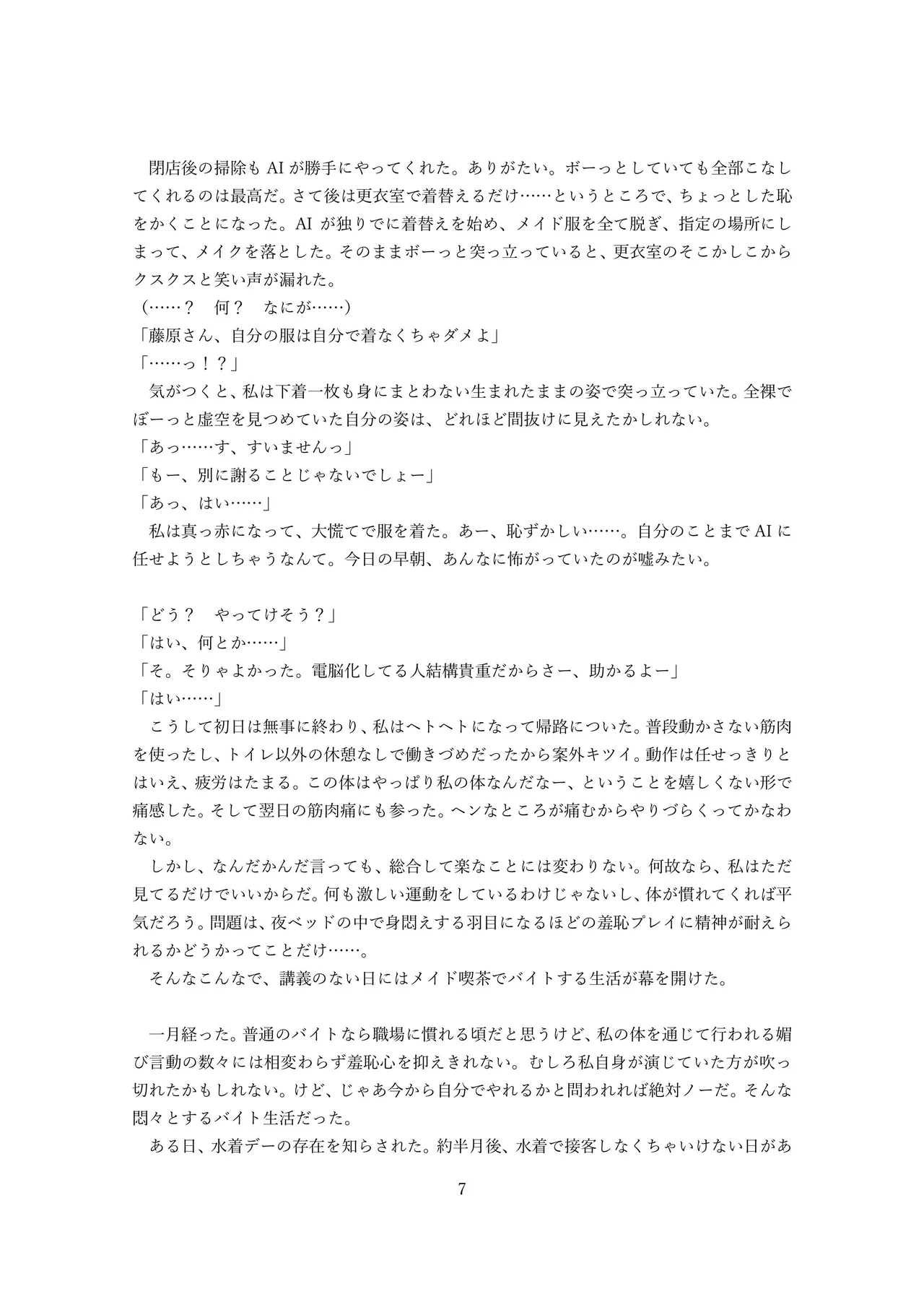 【ロボット化】メイド喫茶のアルバイト Robotization  Part-time job at a maid cafe OPQ mall 图片编号 43