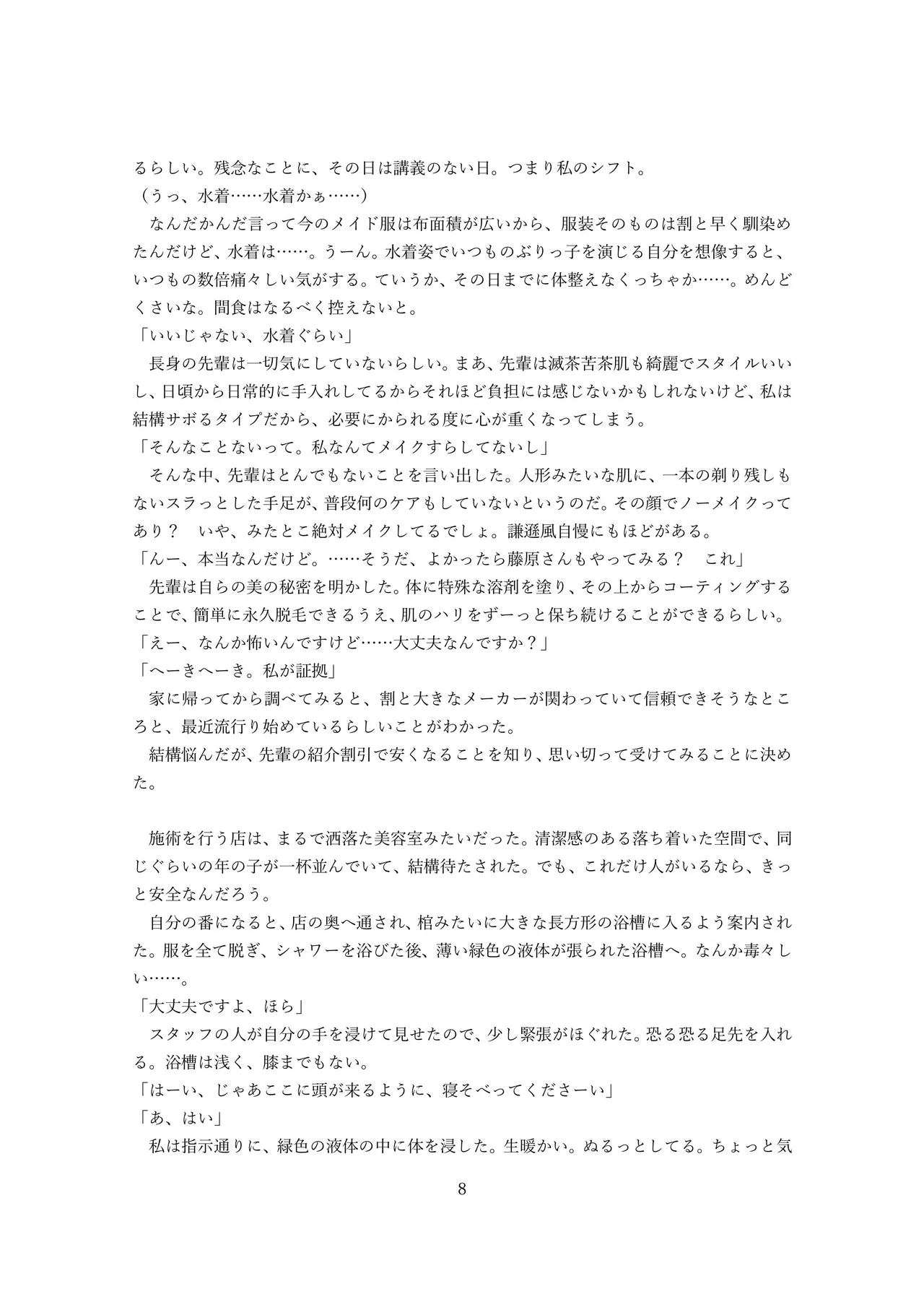 【ロボット化】メイド喫茶のアルバイト Robotization  Part-time job at a maid cafe OPQ mall 图片编号 44