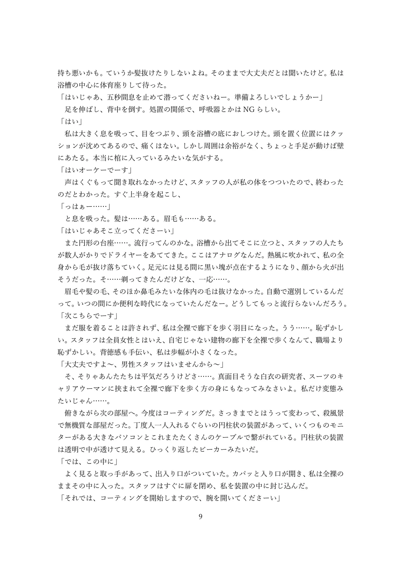 【ロボット化】メイド喫茶のアルバイト Robotization  Part-time job at a maid cafe OPQ mall 图片编号 45