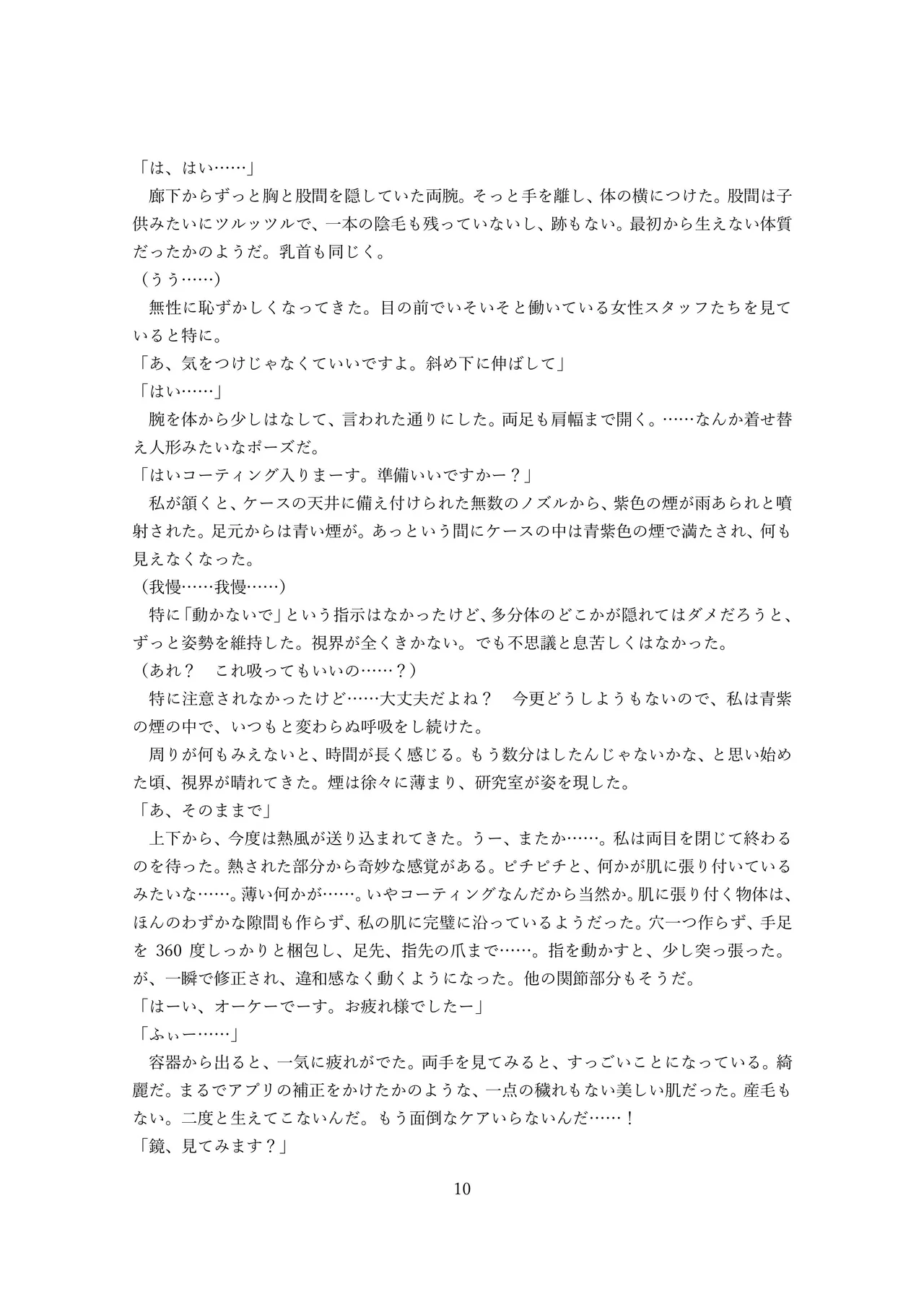 【ロボット化】メイド喫茶のアルバイト Robotization  Part-time job at a maid cafe OPQ mall 图片编号 46