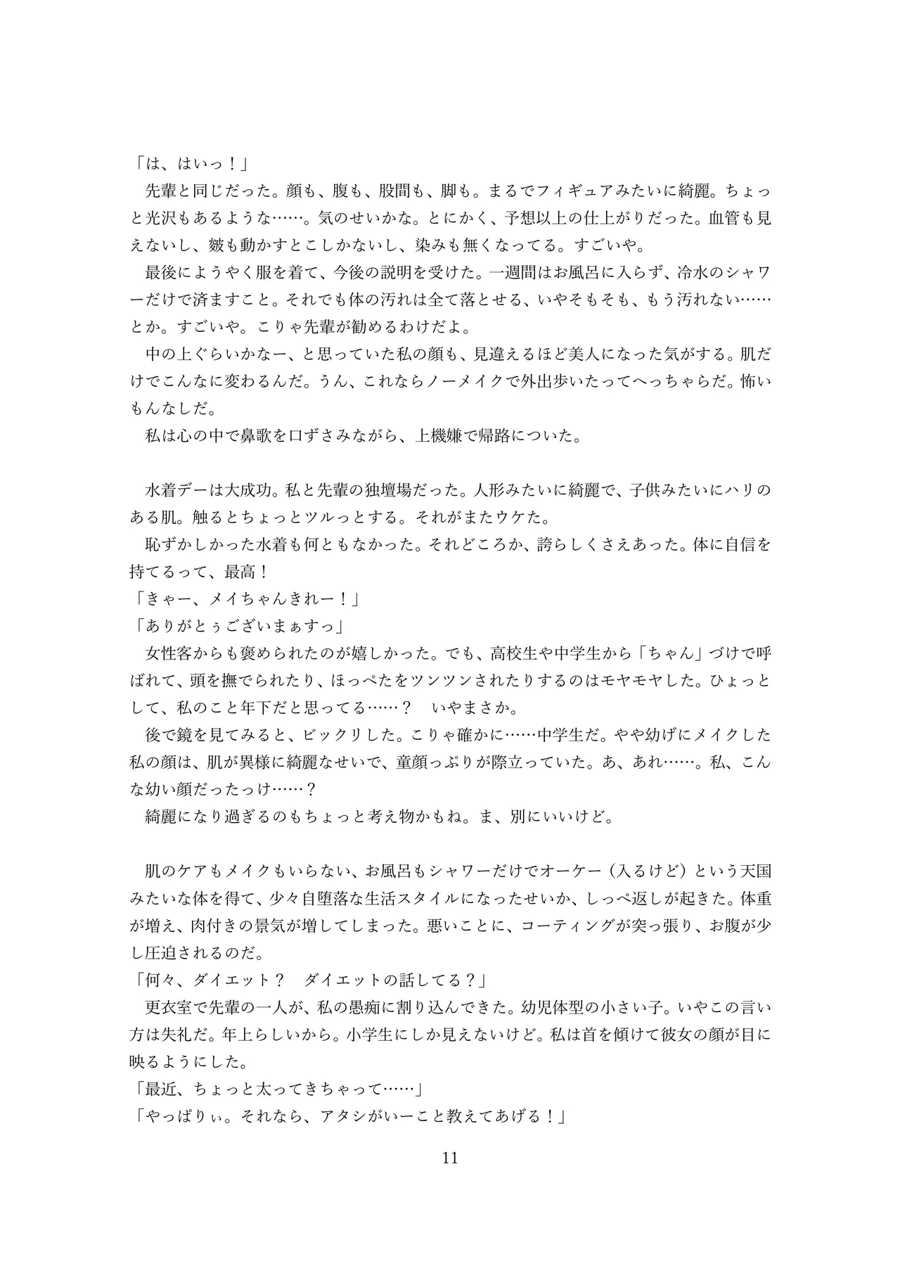 【ロボット化】メイド喫茶のアルバイト Robotization  Part-time job at a maid cafe OPQ mall 图片编号 47