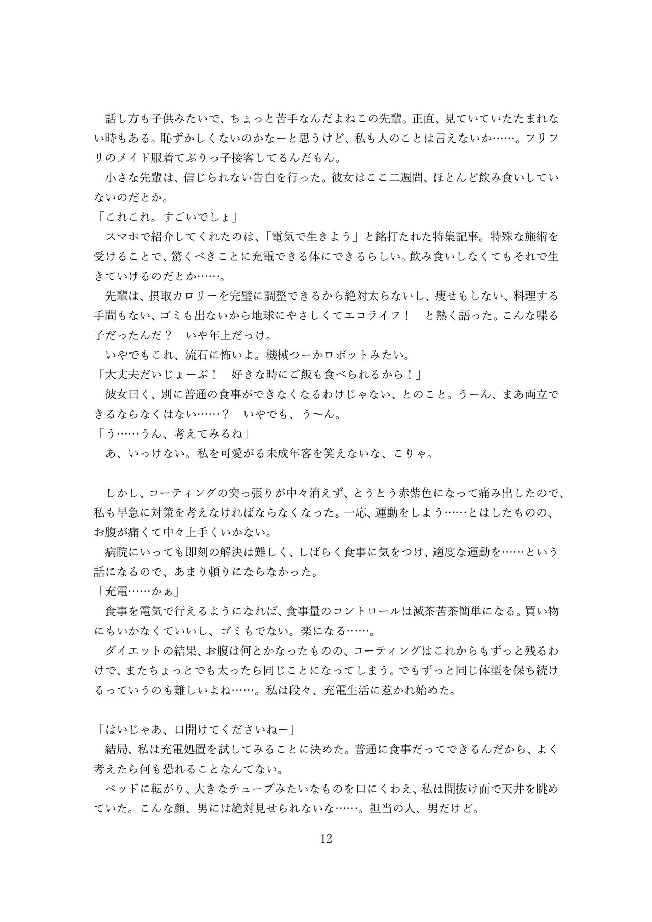 【ロボット化】メイド喫茶のアルバイト Robotization  Part-time job at a maid cafe OPQ mall 图片编号 48