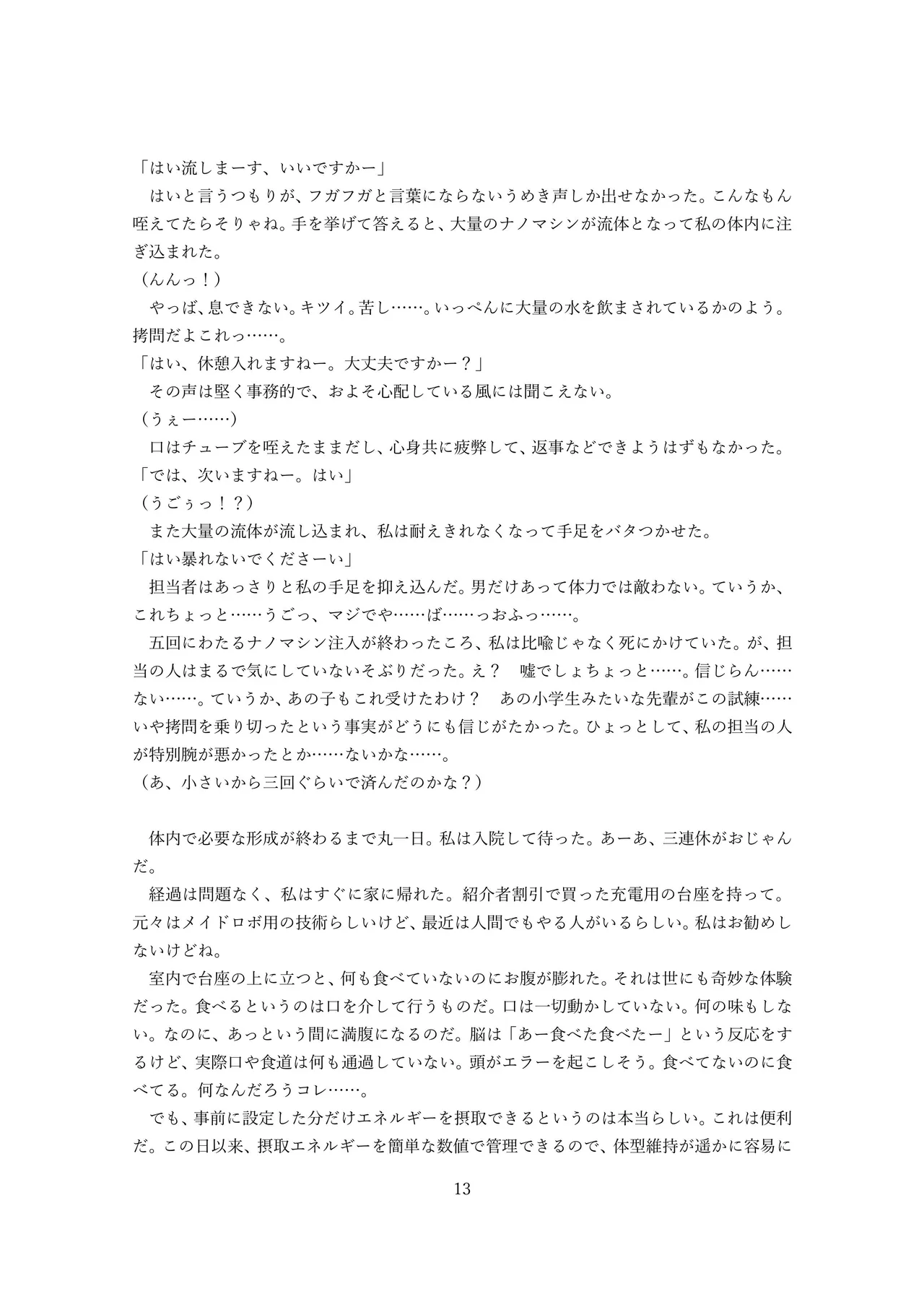 【ロボット化】メイド喫茶のアルバイト Robotization  Part-time job at a maid cafe OPQ mall 图片编号 49