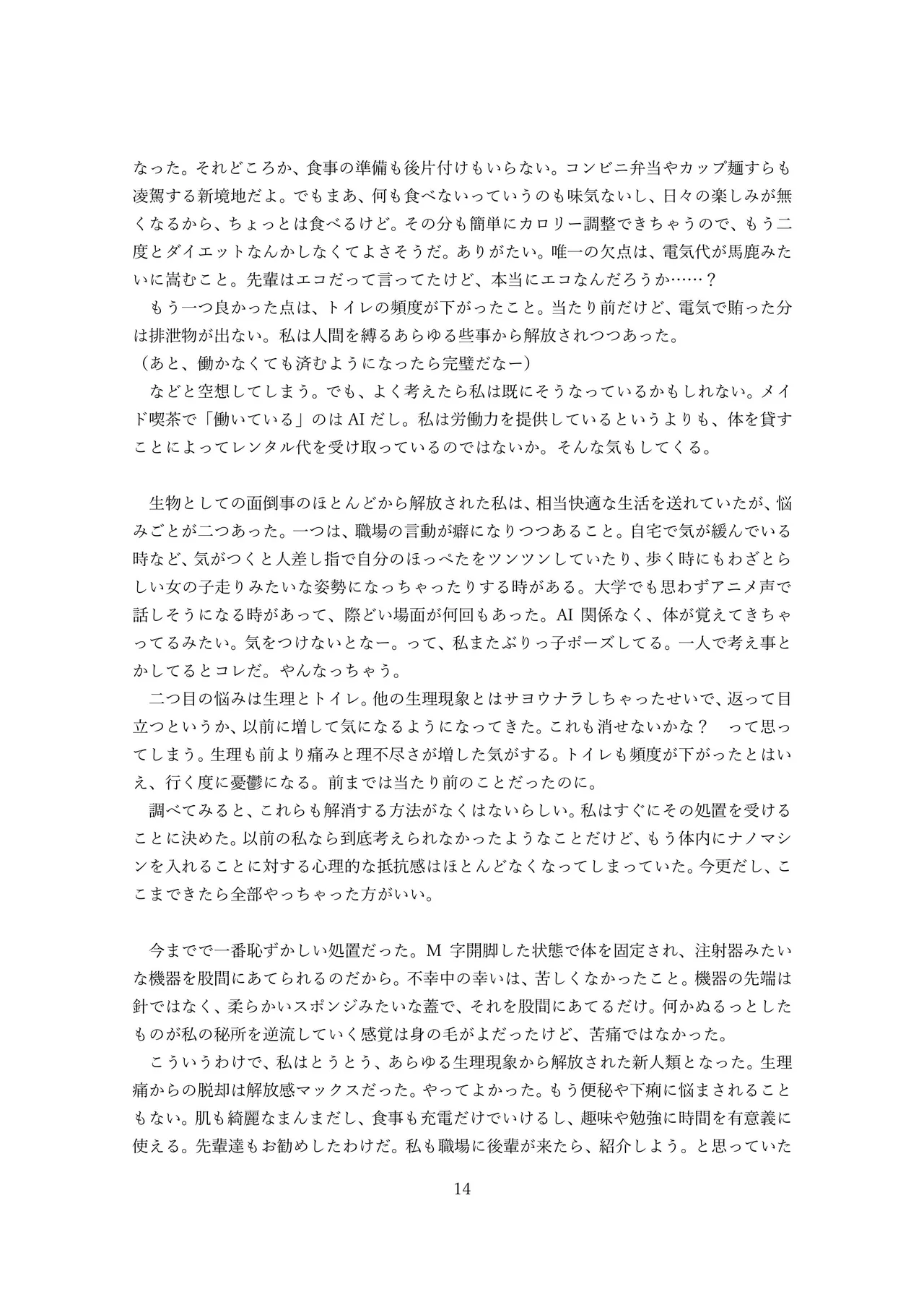 【ロボット化】メイド喫茶のアルバイト Robotization  Part-time job at a maid cafe OPQ mall 图片编号 50