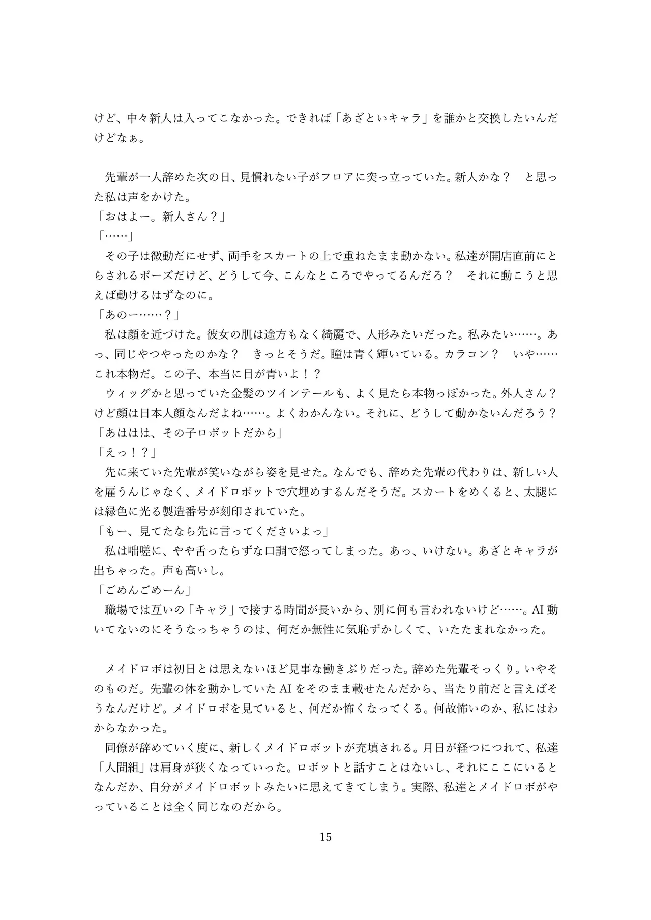 【ロボット化】メイド喫茶のアルバイト Robotization  Part-time job at a maid cafe OPQ mall 图片编号 51