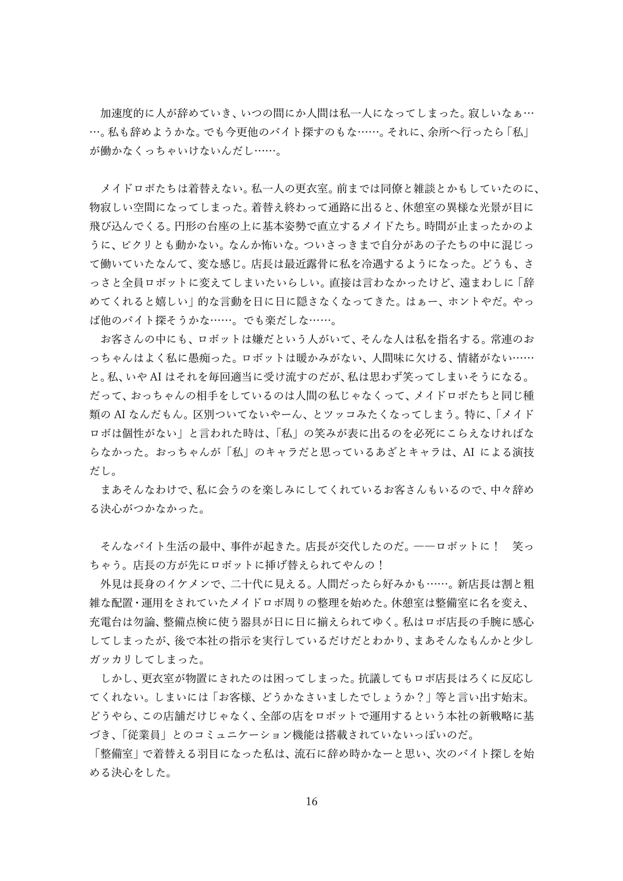 【ロボット化】メイド喫茶のアルバイト Robotization  Part-time job at a maid cafe OPQ mall 图片编号 52