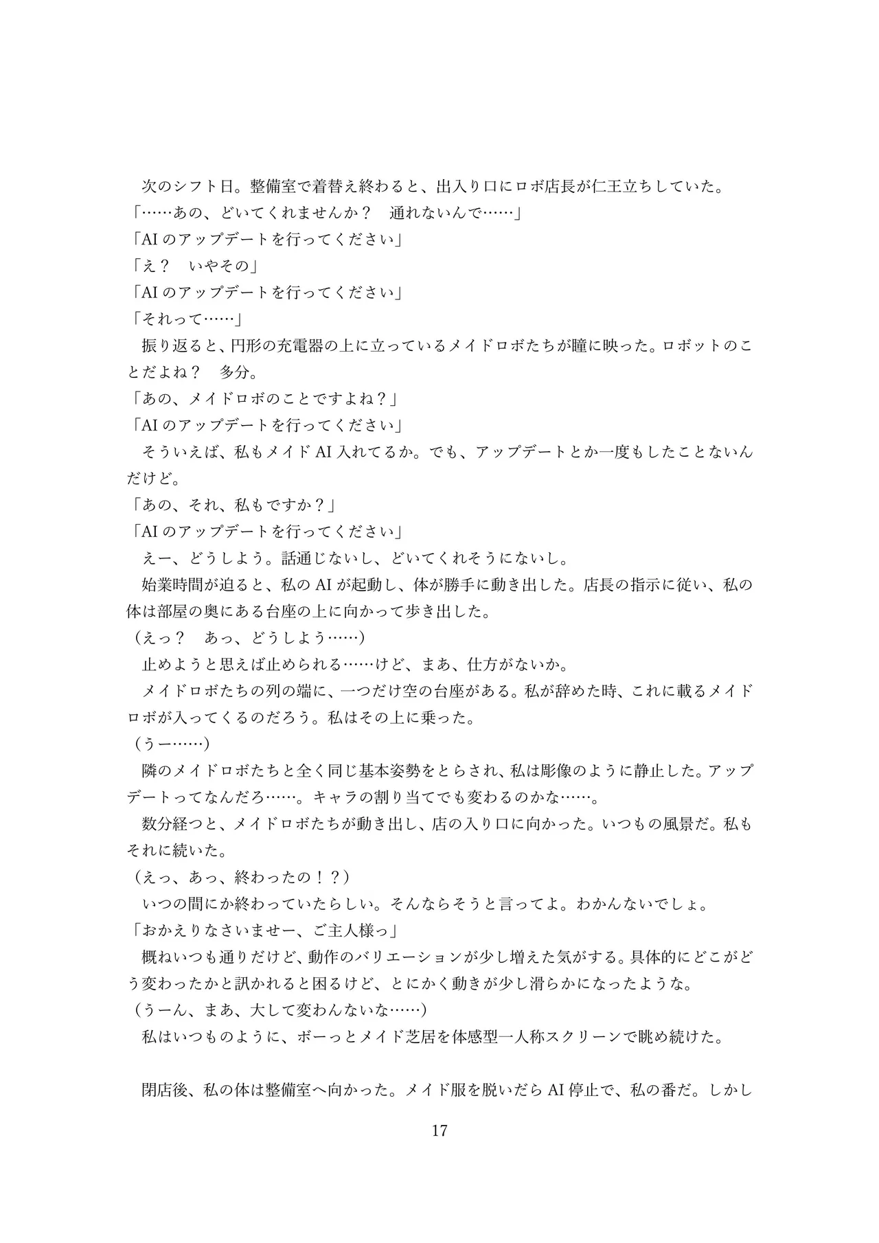 【ロボット化】メイド喫茶のアルバイト Robotization  Part-time job at a maid cafe OPQ mall 图片编号 53