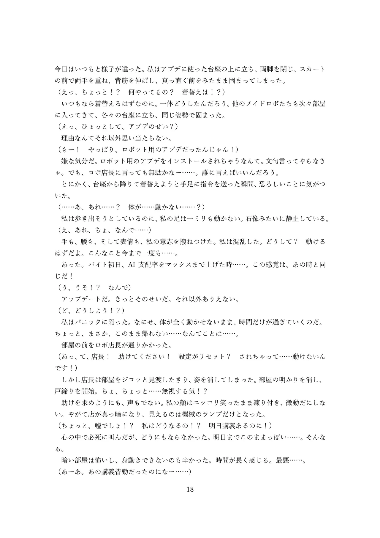 【ロボット化】メイド喫茶のアルバイト Robotization  Part-time job at a maid cafe OPQ mall 图片编号 54