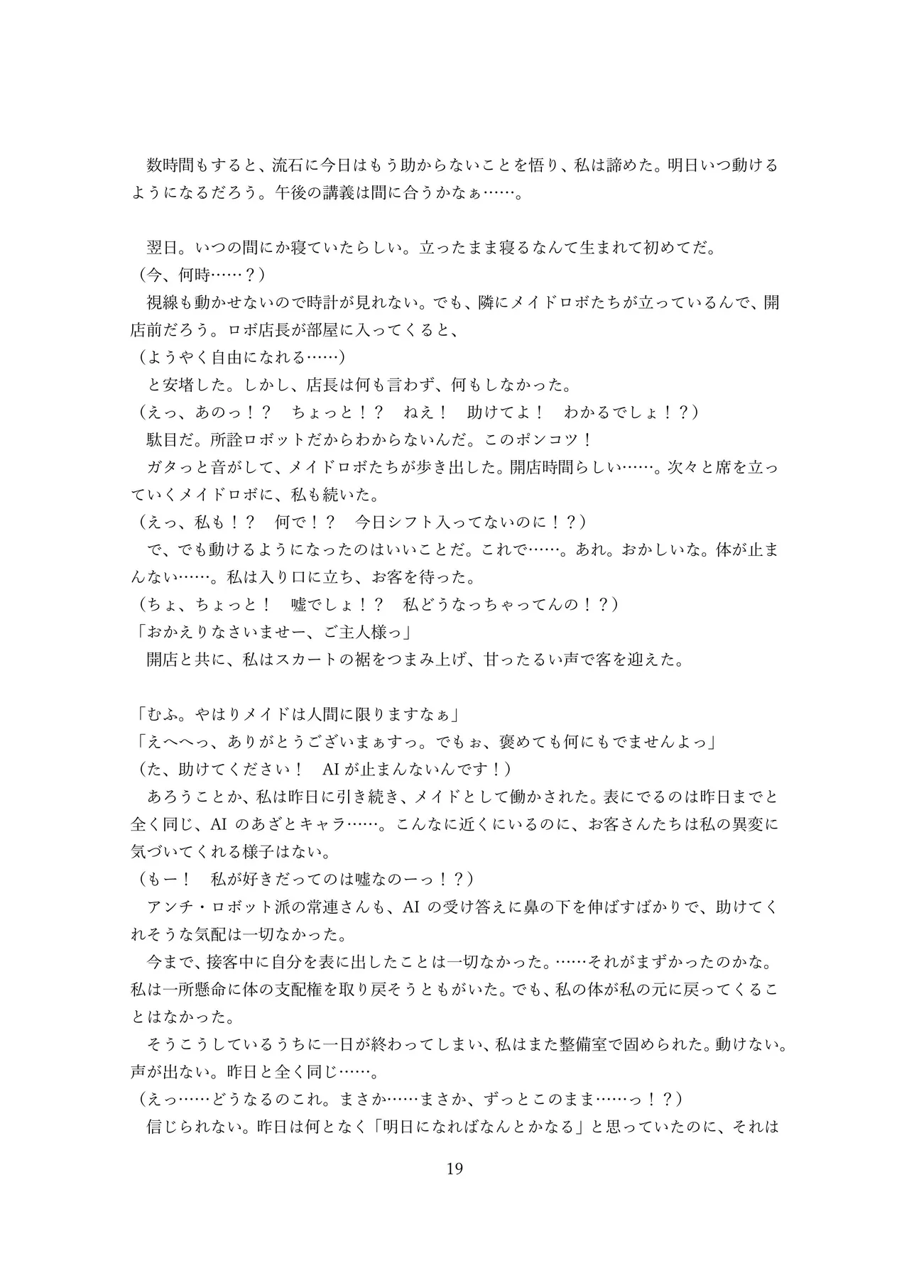 【ロボット化】メイド喫茶のアルバイト Robotization  Part-time job at a maid cafe OPQ mall 图片编号 55