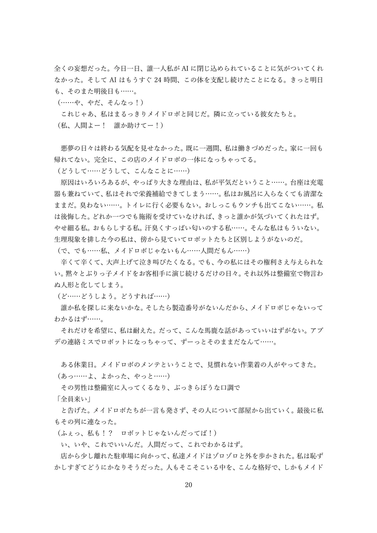 【ロボット化】メイド喫茶のアルバイト Robotization  Part-time job at a maid cafe OPQ mall 图片编号 56