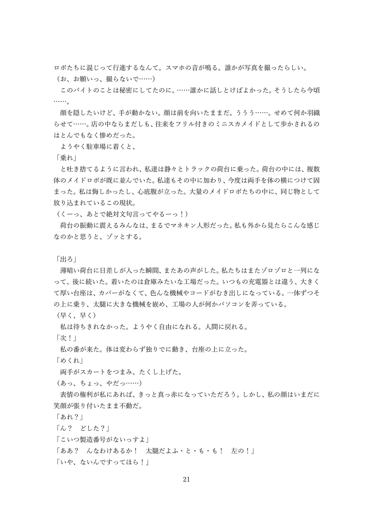 【ロボット化】メイド喫茶のアルバイト Robotization  Part-time job at a maid cafe OPQ mall 图片编号 57