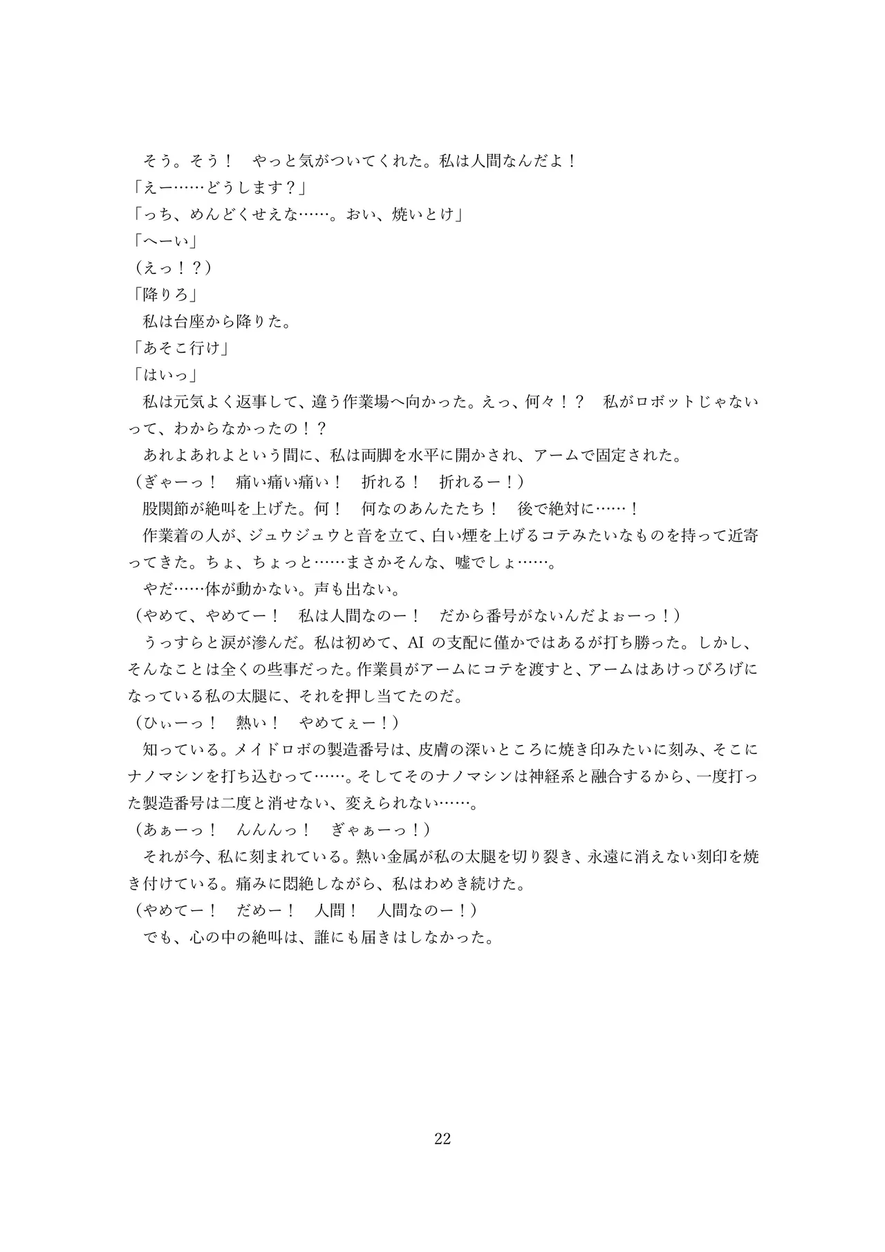 【ロボット化】メイド喫茶のアルバイト Robotization  Part-time job at a maid cafe OPQ mall 图片编号 58