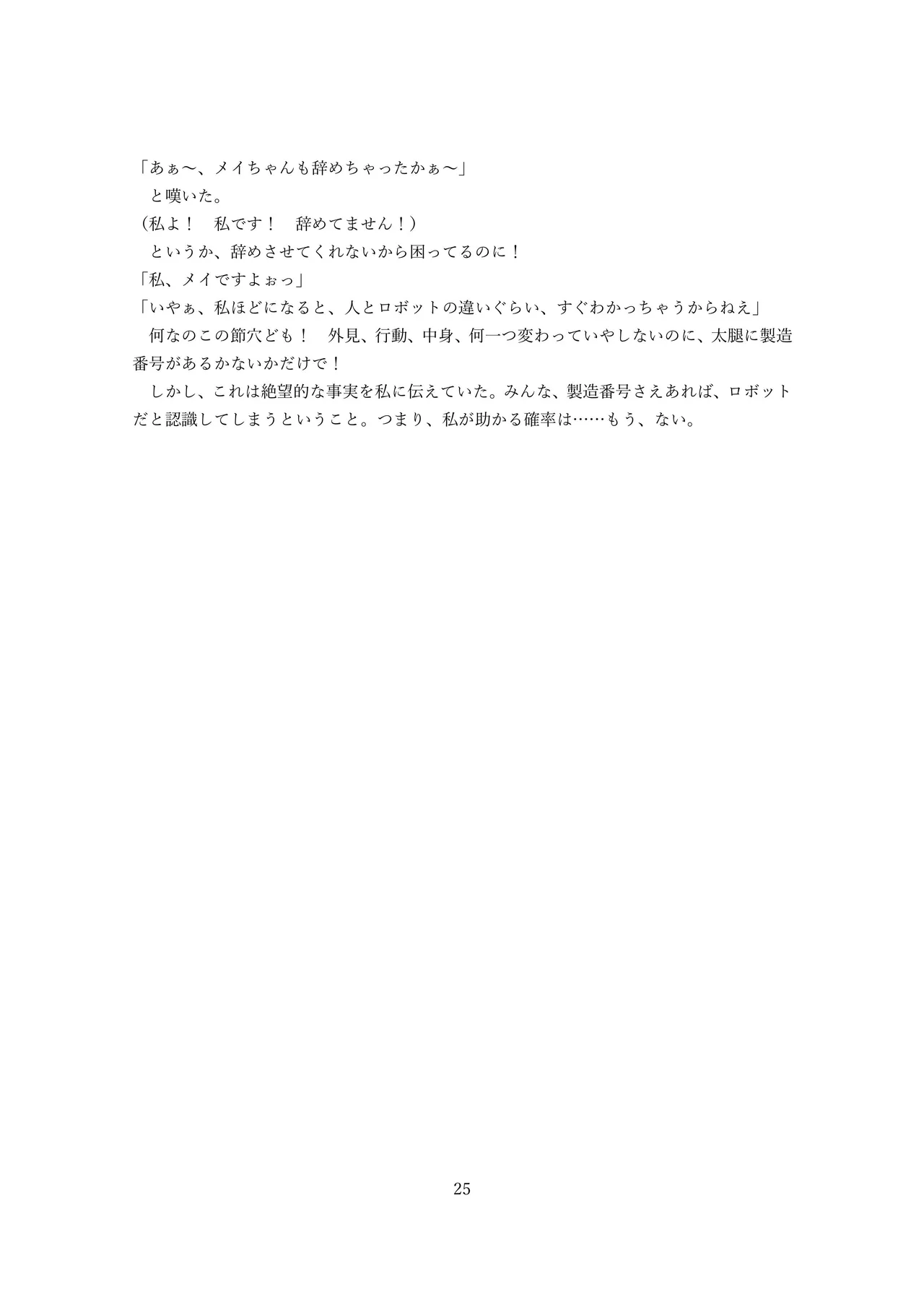 【ロボット化】メイド喫茶のアルバイト Robotization  Part-time job at a maid cafe OPQ mall 图片编号 61