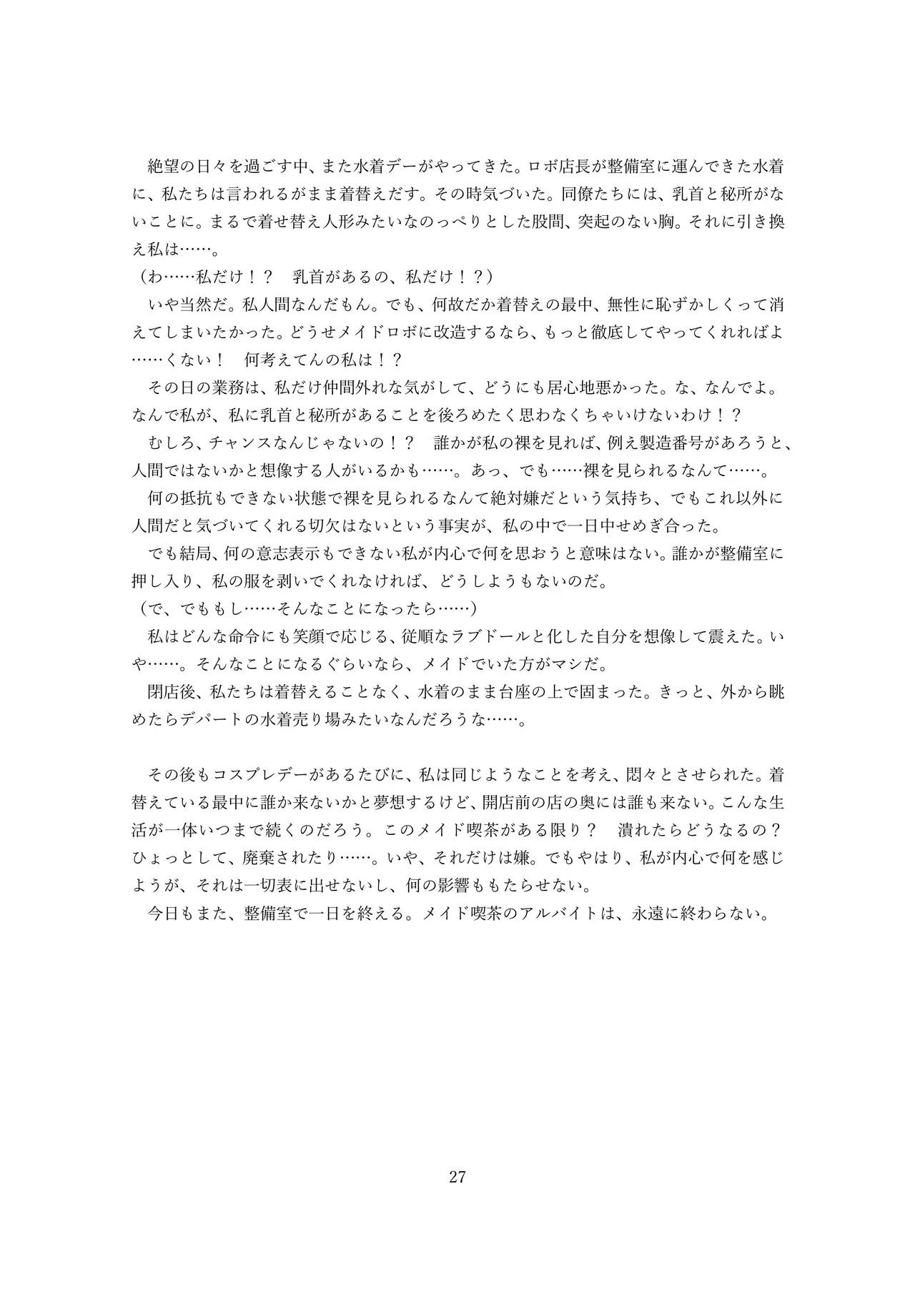 【ロボット化】メイド喫茶のアルバイト Robotization  Part-time job at a maid cafe OPQ mall 图片编号 63