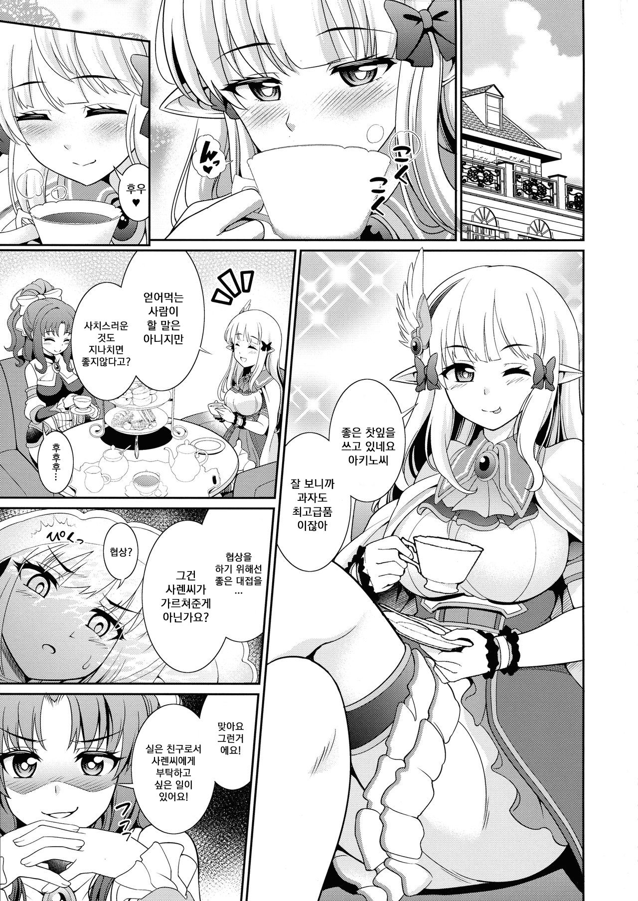 (C97) [Kurokoya (Shikigami Kuroko)] Business no Tame ni Ochinchin o Hayashimashita wa!! | 비즈니스를 위해서 자지같은것을 자라나게 해봤어요!! (Princess Connect! Re:Dive) [Korean] Bildnummer 2