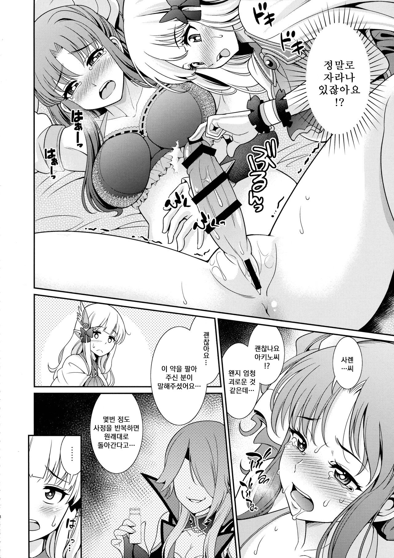 (C97) [Kurokoya (Shikigami Kuroko)] Business no Tame ni Ochinchin o Hayashimashita wa!! | 비즈니스를 위해서 자지같은것을 자라나게 해봤어요!! (Princess Connect! Re:Dive) [Korean] Bildnummer 7